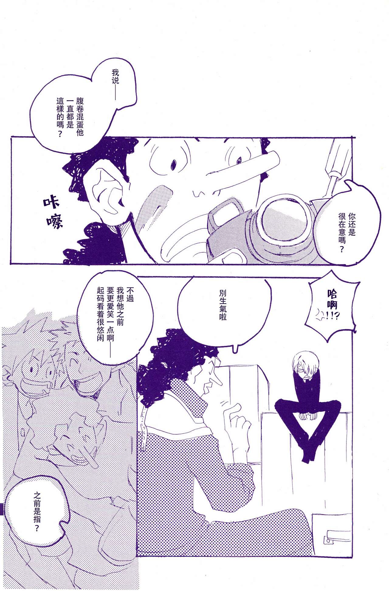 Arashi no Yoru ni |在暴风雨的夜晚 1 - Page 23