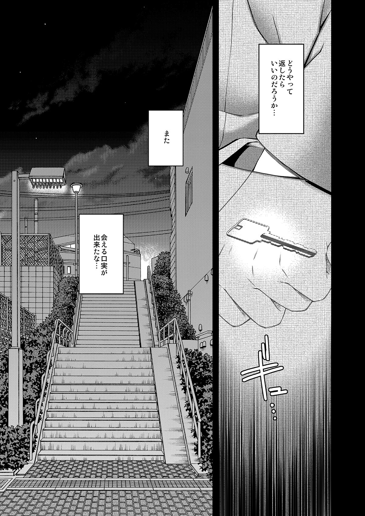 Aikagi no Kemono 1 - Page 26