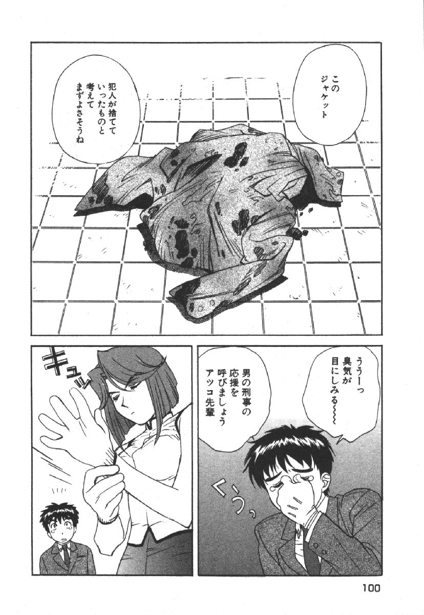 Dispatch!! Vol.1 - Page 102