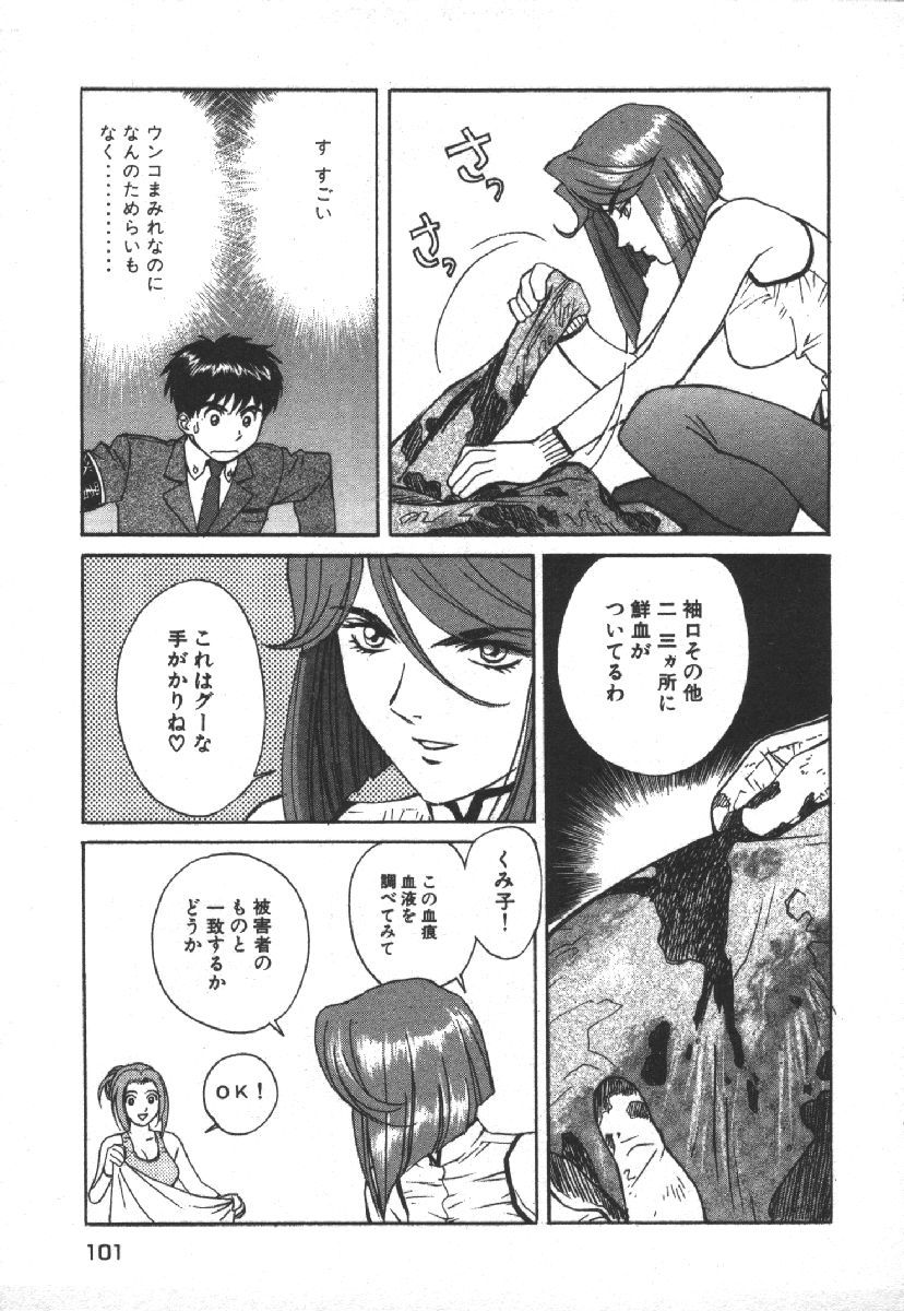 Dispatch!! Vol.1 - Page 103