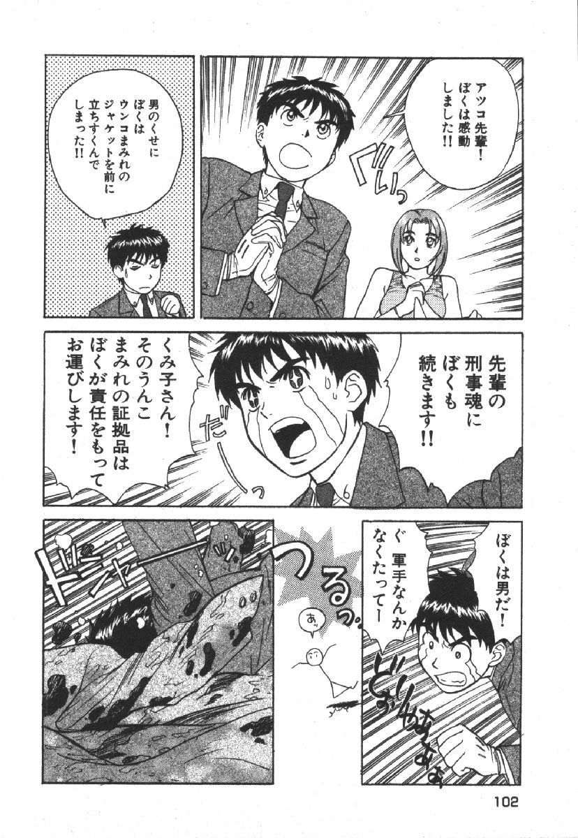 Dispatch!! Vol.1 - Page 104