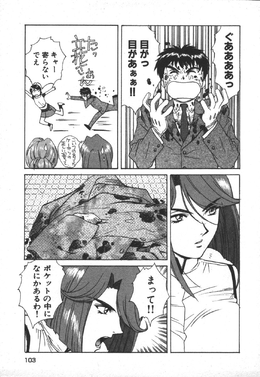 Dispatch!! Vol.1 - Page 105