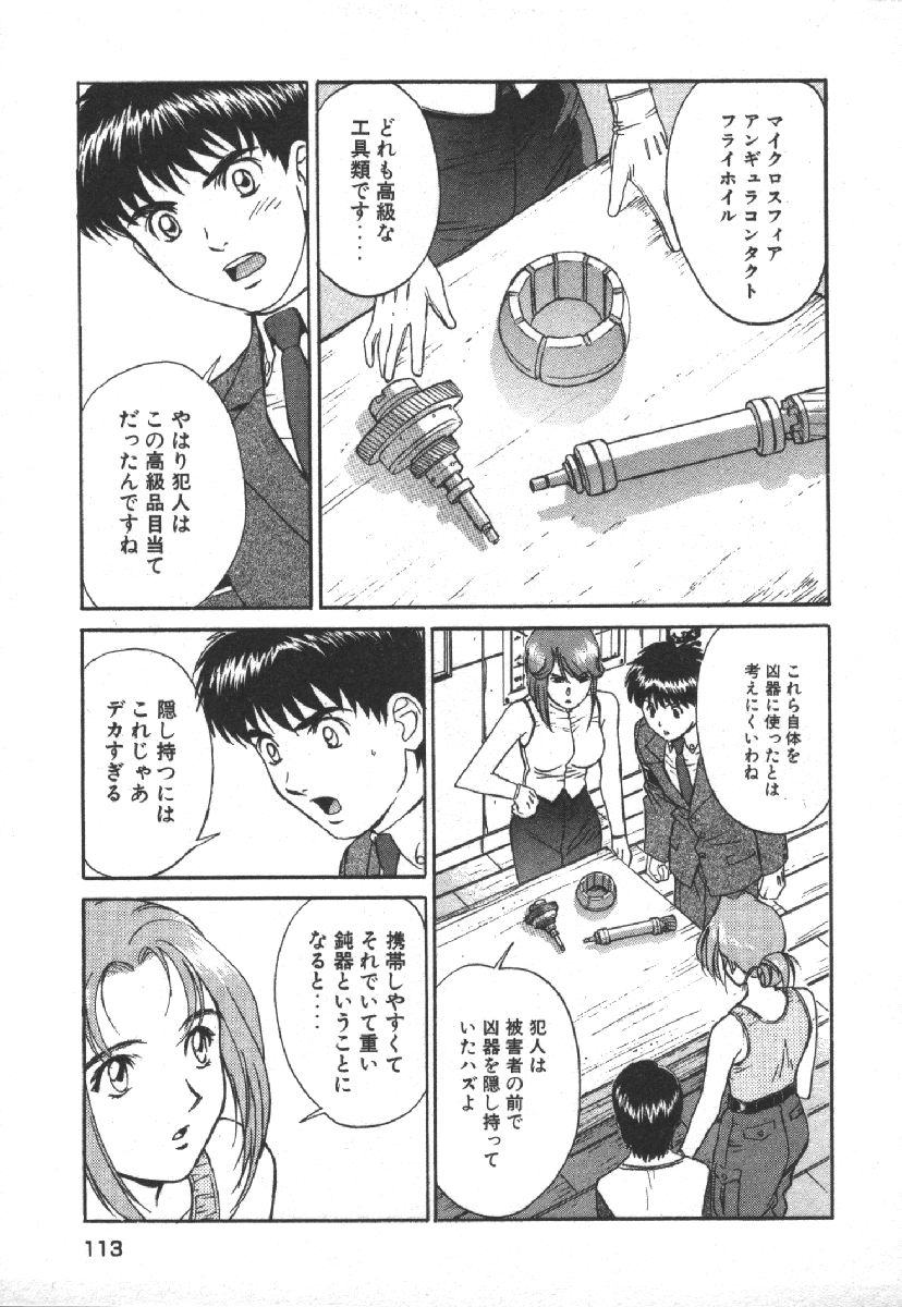 Dispatch!! Vol.1 - Page 115