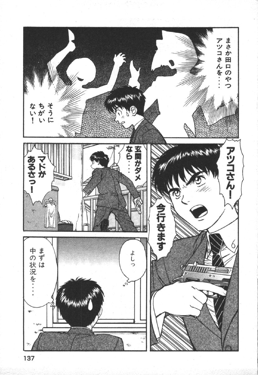 Dispatch!! Vol.1 - Page 139
