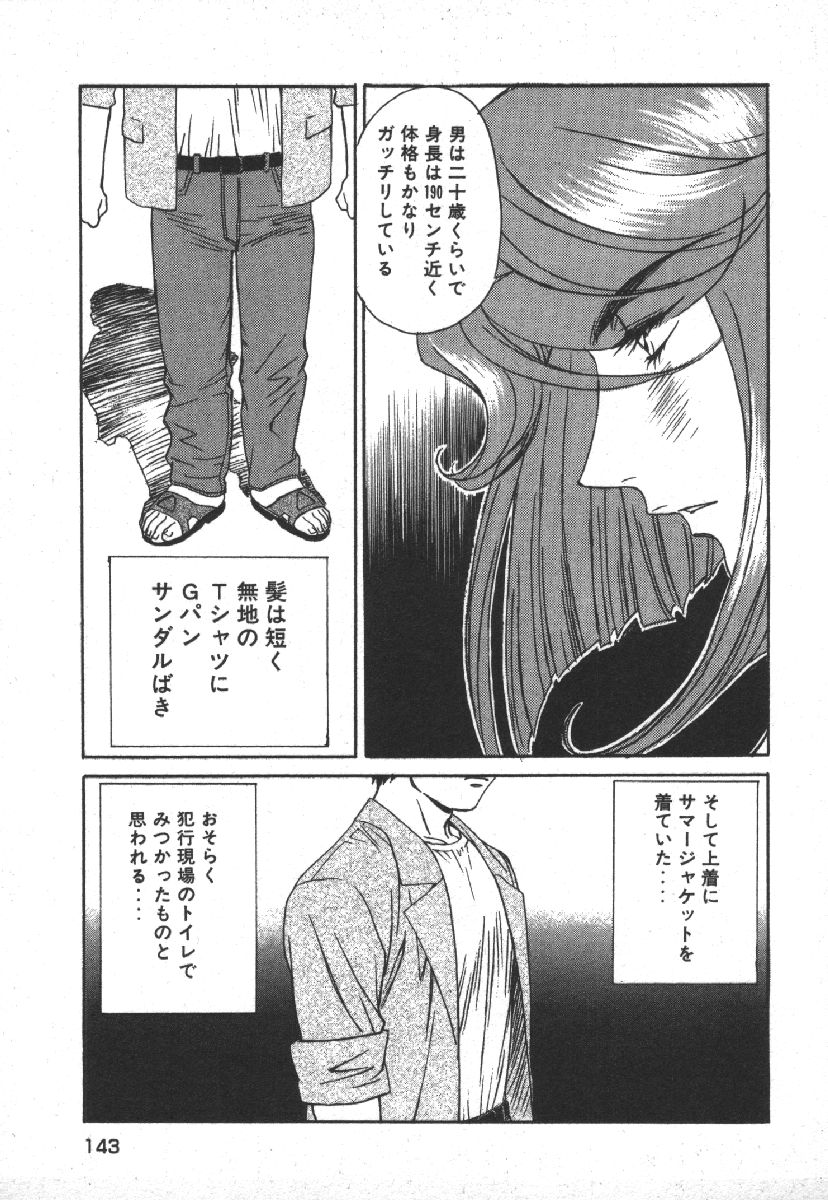 Dispatch!! Vol.1 - Page 145