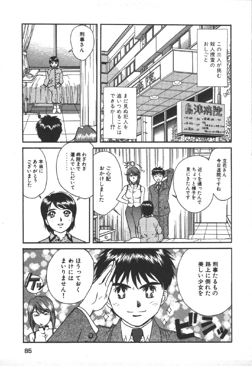 Dispatch!! Vol.1 - Page 87