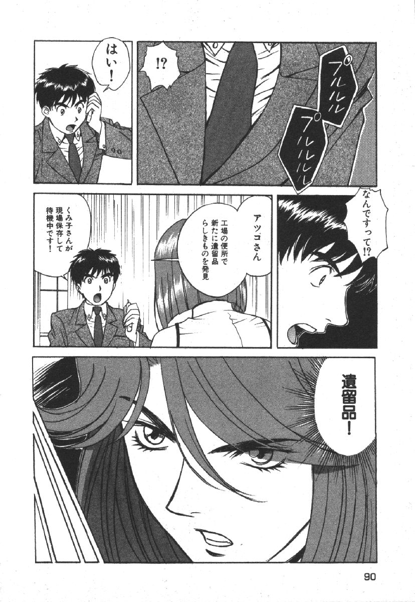 Dispatch!! Vol.1 - Page 92