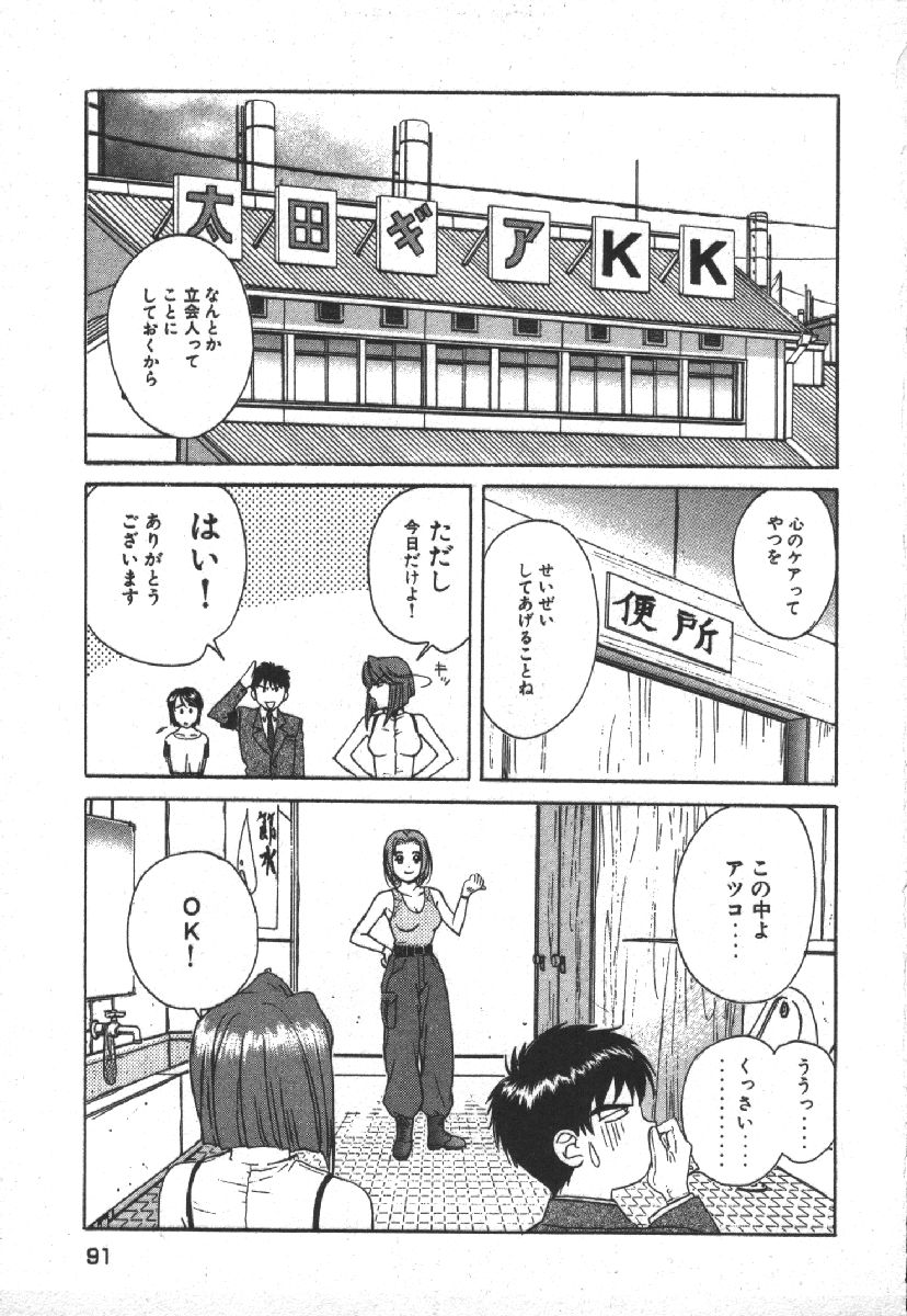 Dispatch!! Vol.1 - Page 93