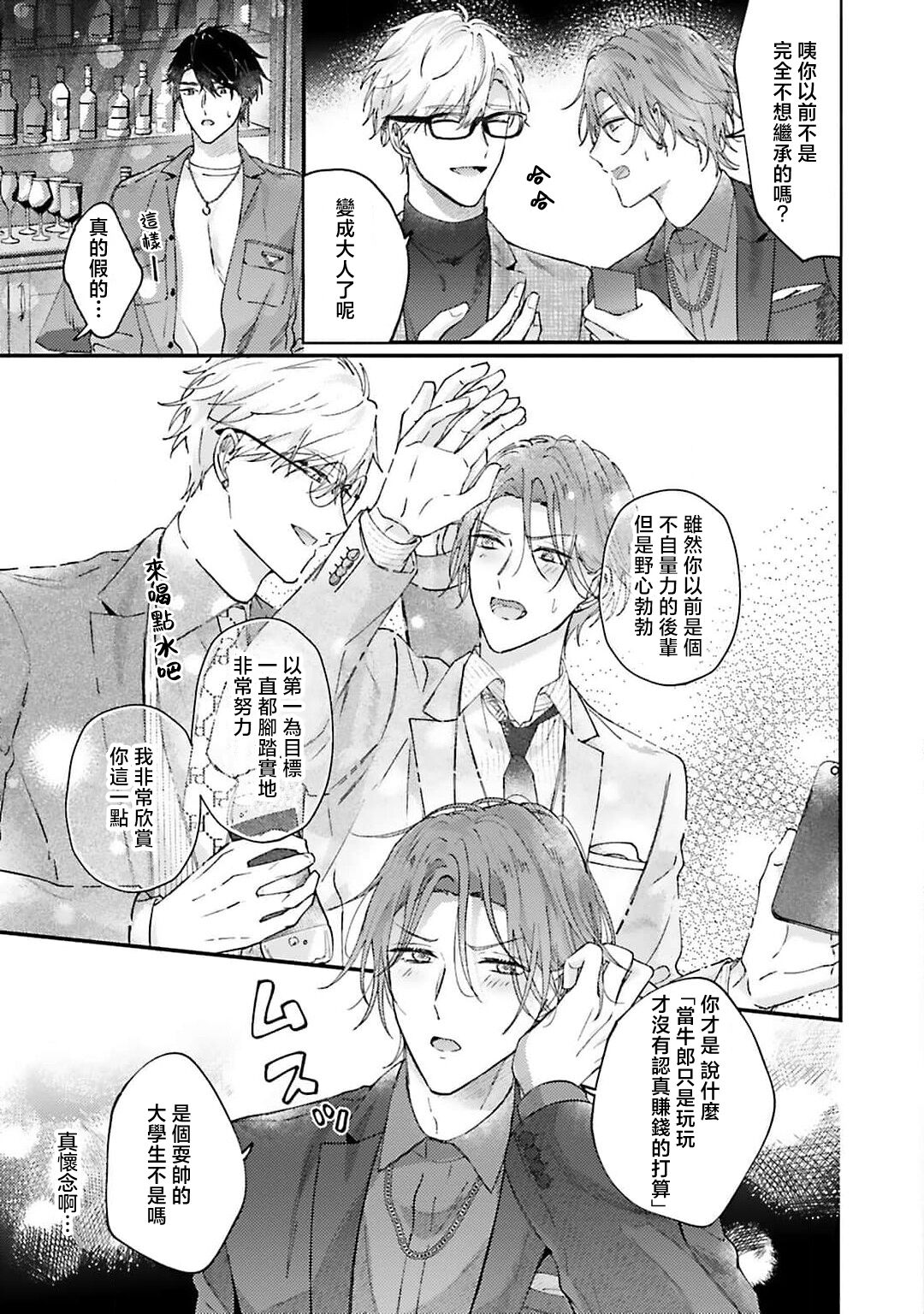 futari de papa hajimemashita another episode. 1 | 开始当爸爸的两人 another 1 - Page 17