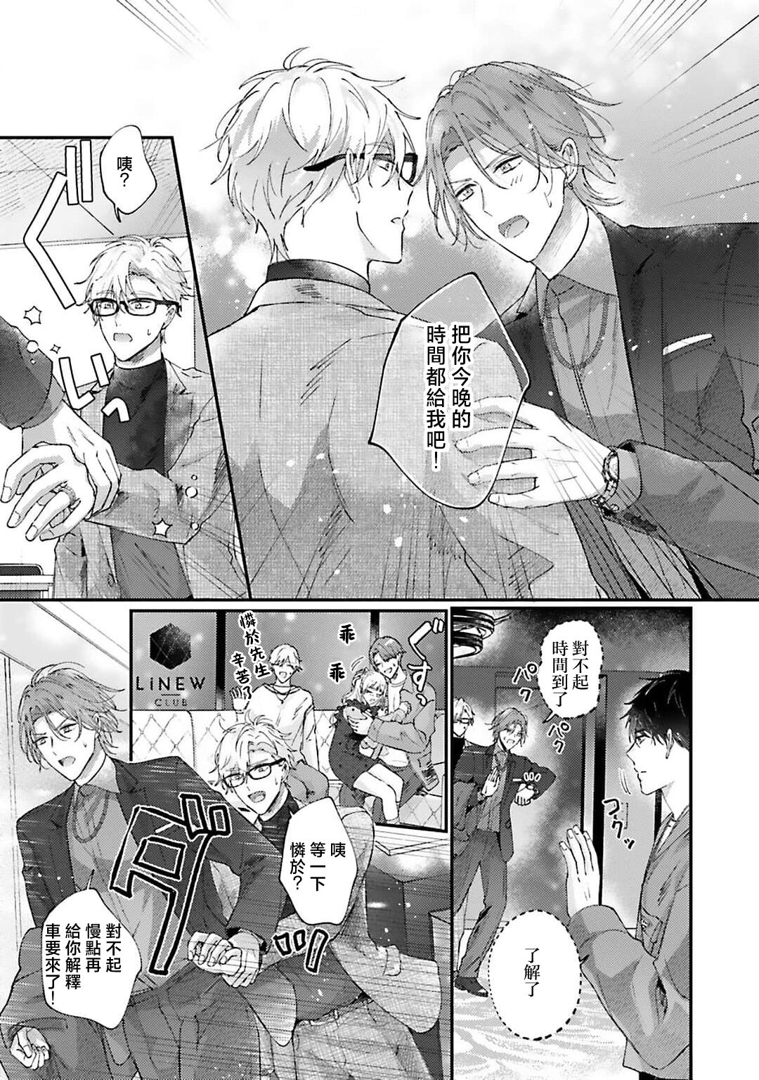 futari de papa hajimemashita another episode. 1 | 开始当爸爸的两人 another 1 - Page 33