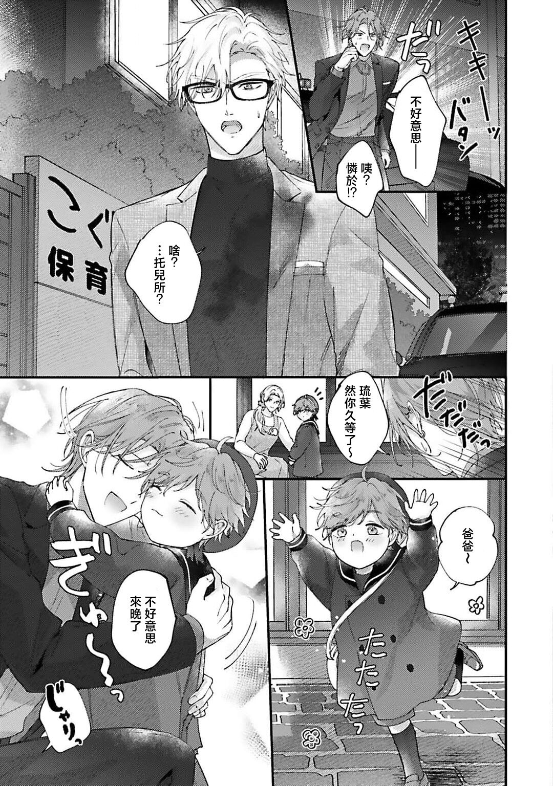 futari de papa hajimemashita another episode. 1 | 开始当爸爸的两人 another 1 - Page 35
