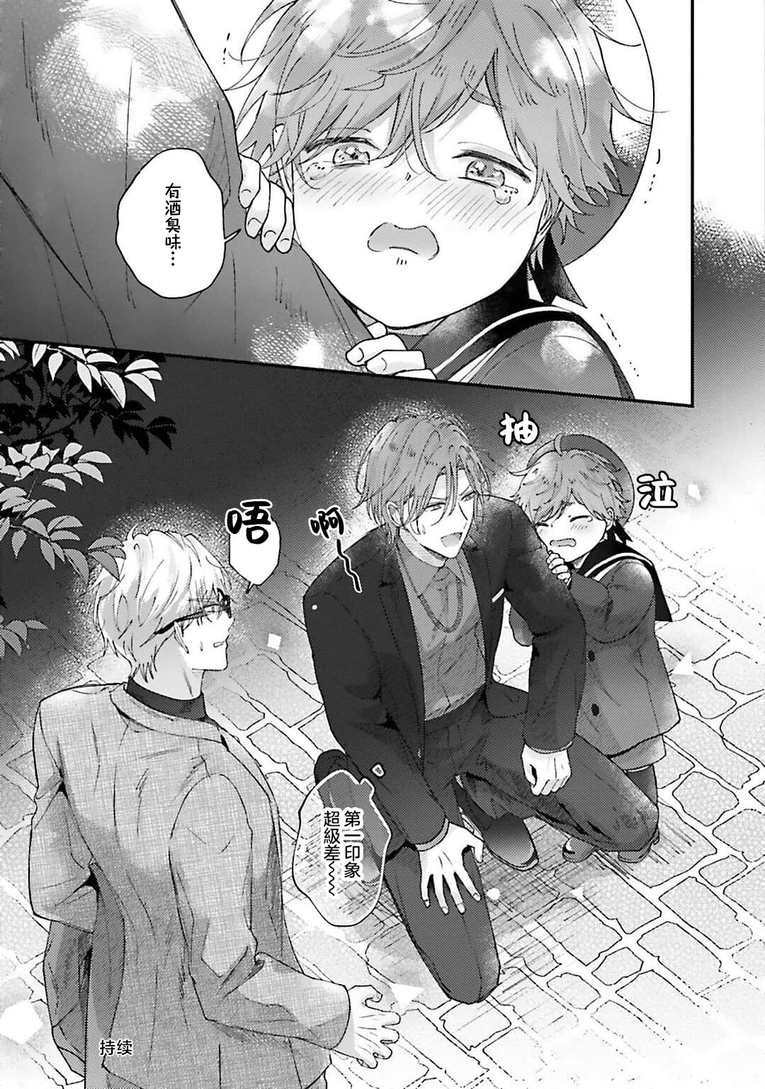futari de papa hajimemashita another episode. 1 | 开始当爸爸的两人 another 1 - Page 37