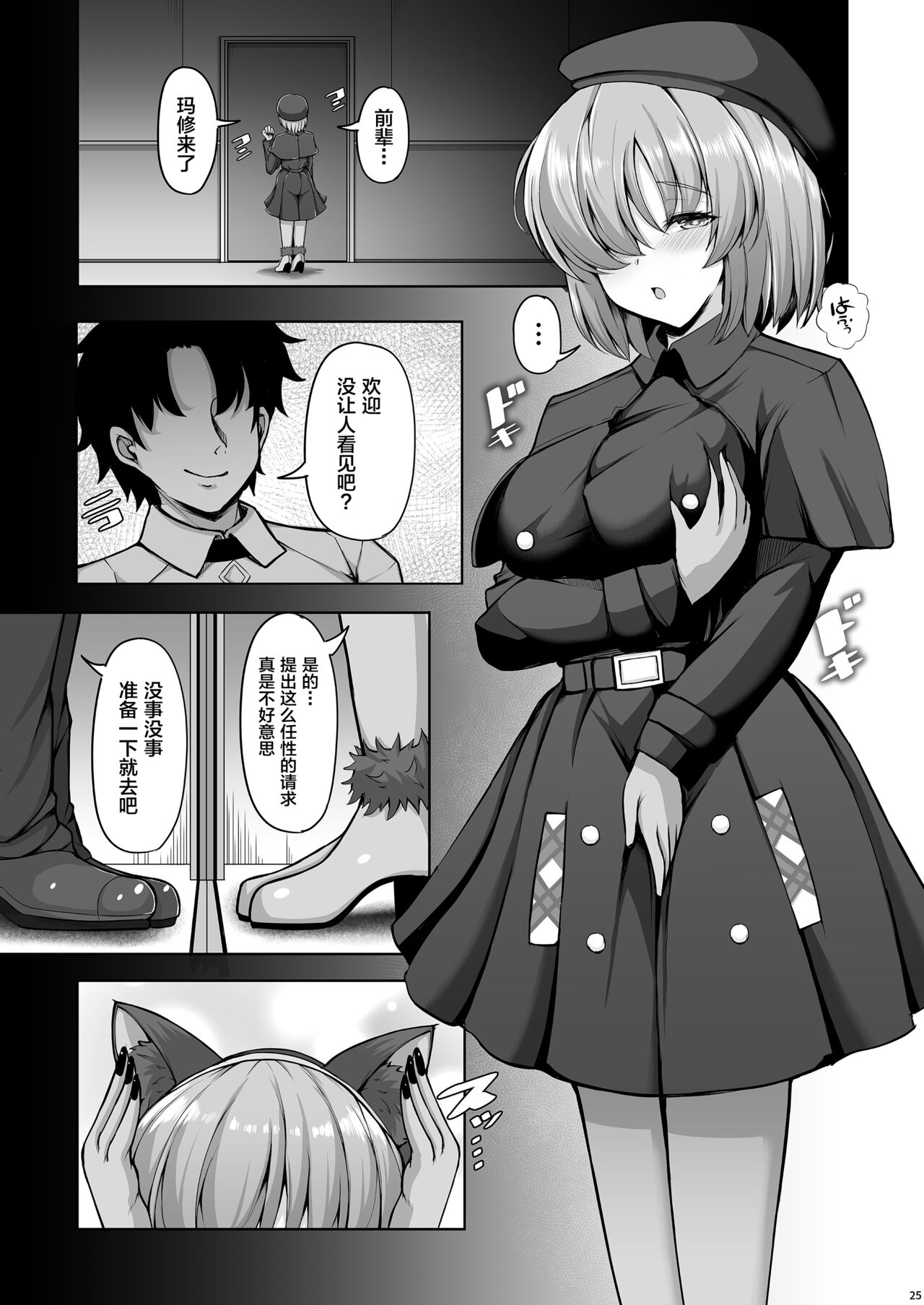 Senpai to Nara Donna Kotodemo - Page 24