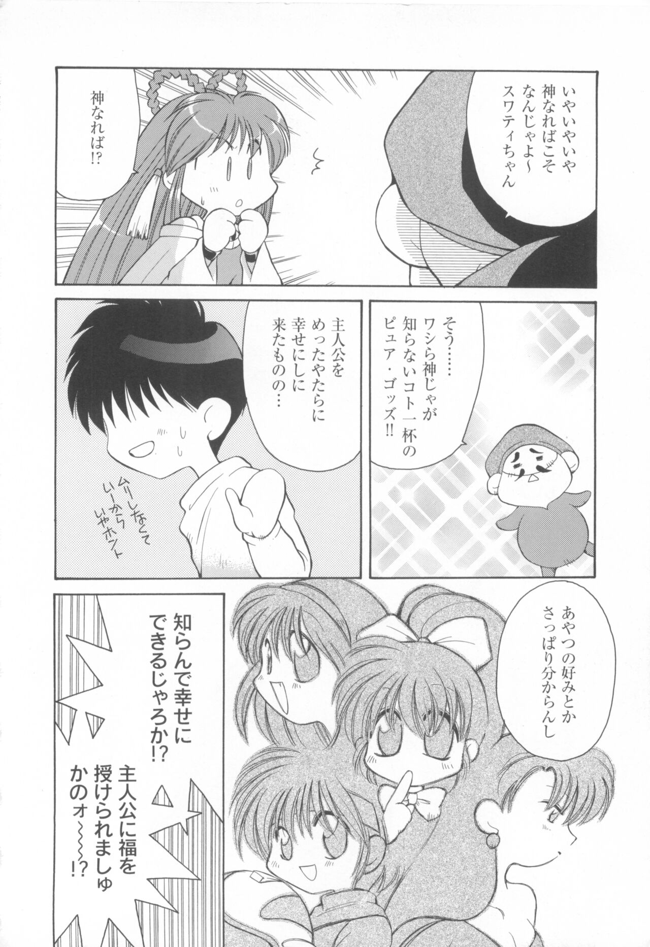 CAN CAN BUNNY ANTHOLOGY COMIC 2 - Page 12