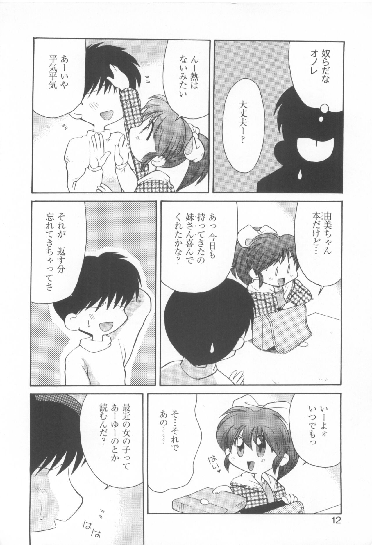 CAN CAN BUNNY ANTHOLOGY COMIC 2 - Page 14