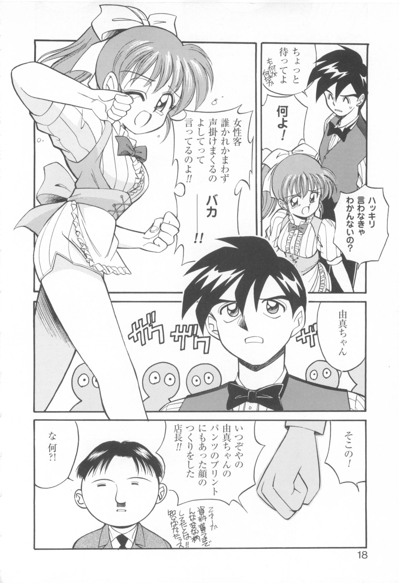 CAN CAN BUNNY ANTHOLOGY COMIC 2 - Page 20