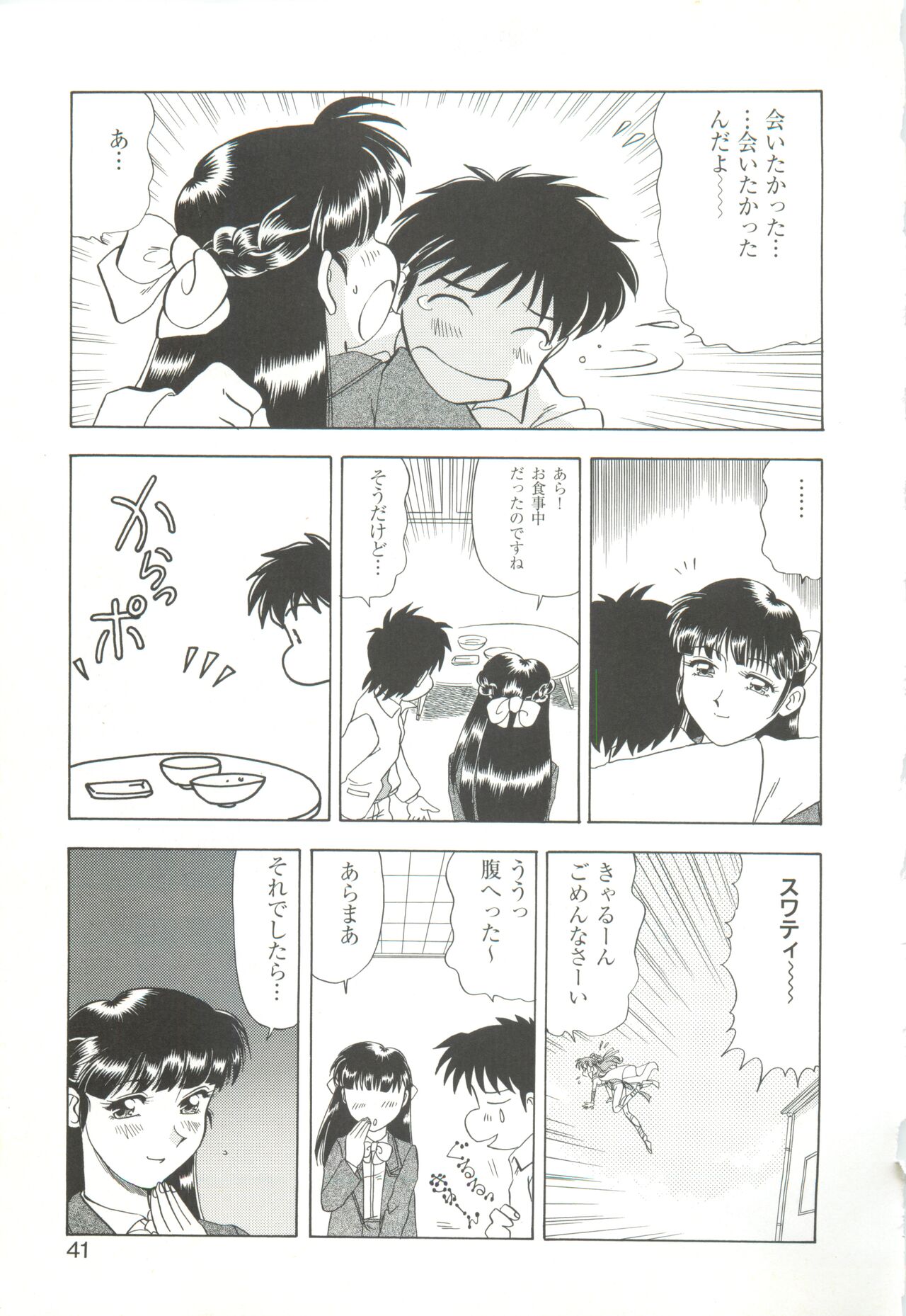 CAN CAN BUNNY ANTHOLOGY COMIC 2 - Page 43