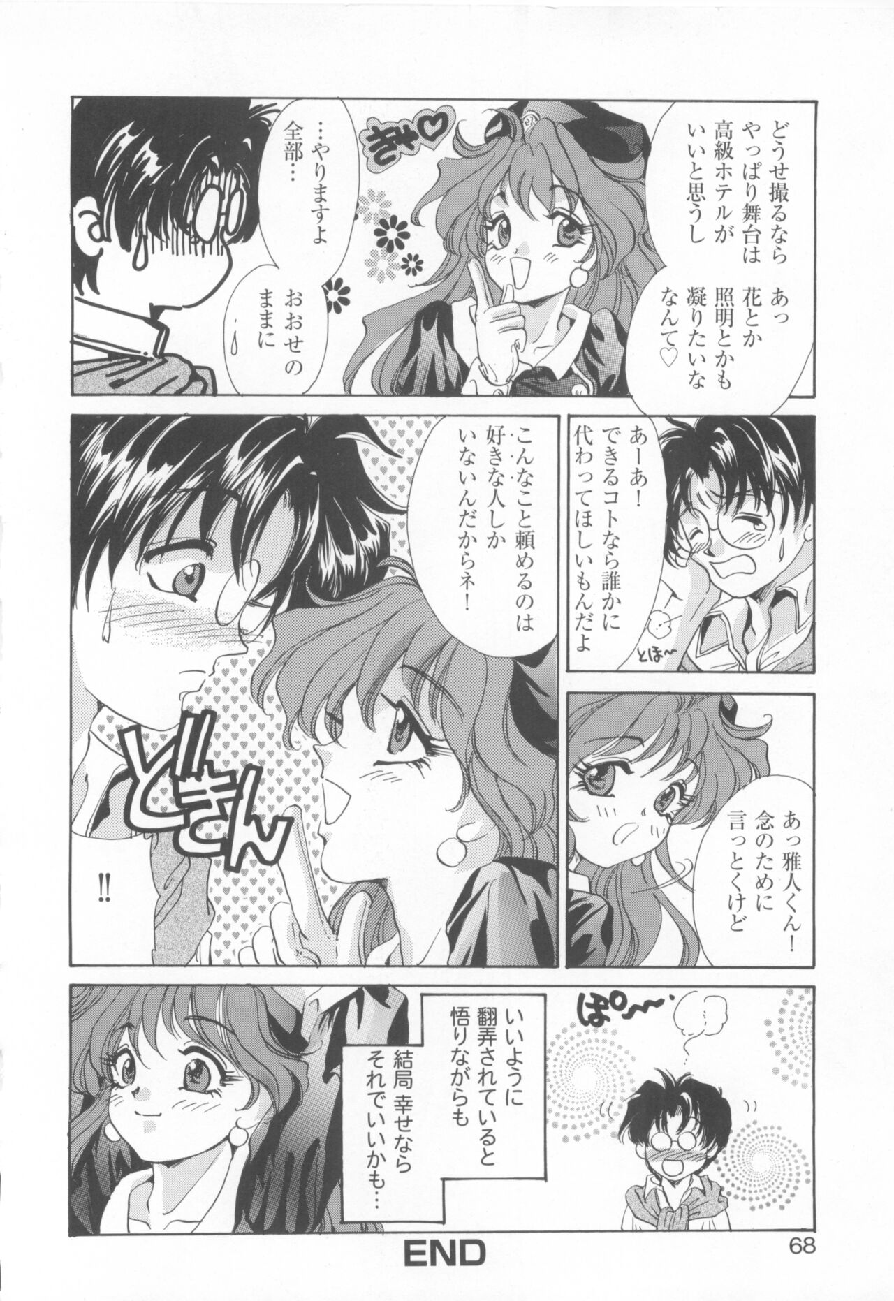 CAN CAN BUNNY ANTHOLOGY COMIC 2 - Page 70