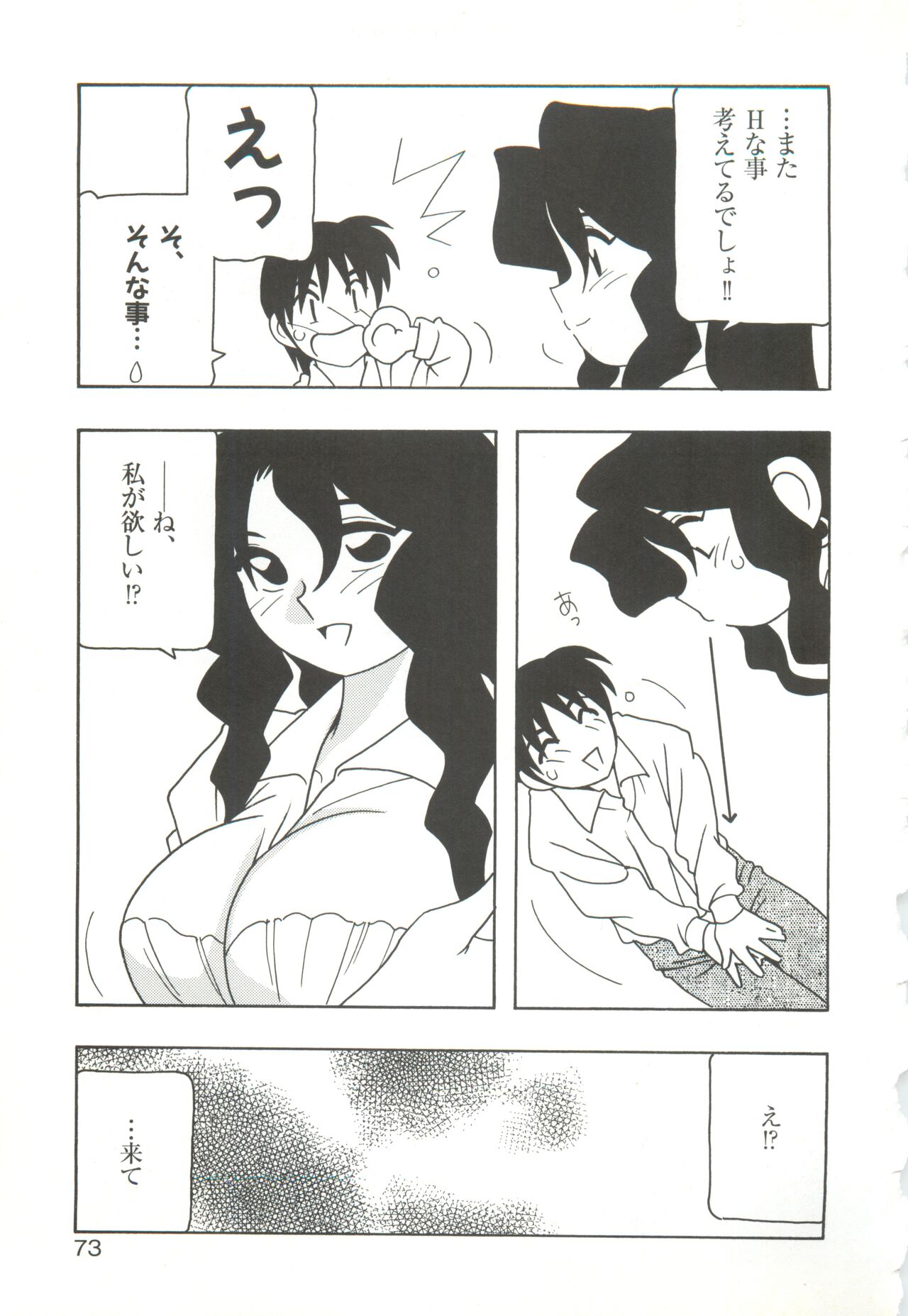 CAN CAN BUNNY ANTHOLOGY COMIC 2 - Page 75