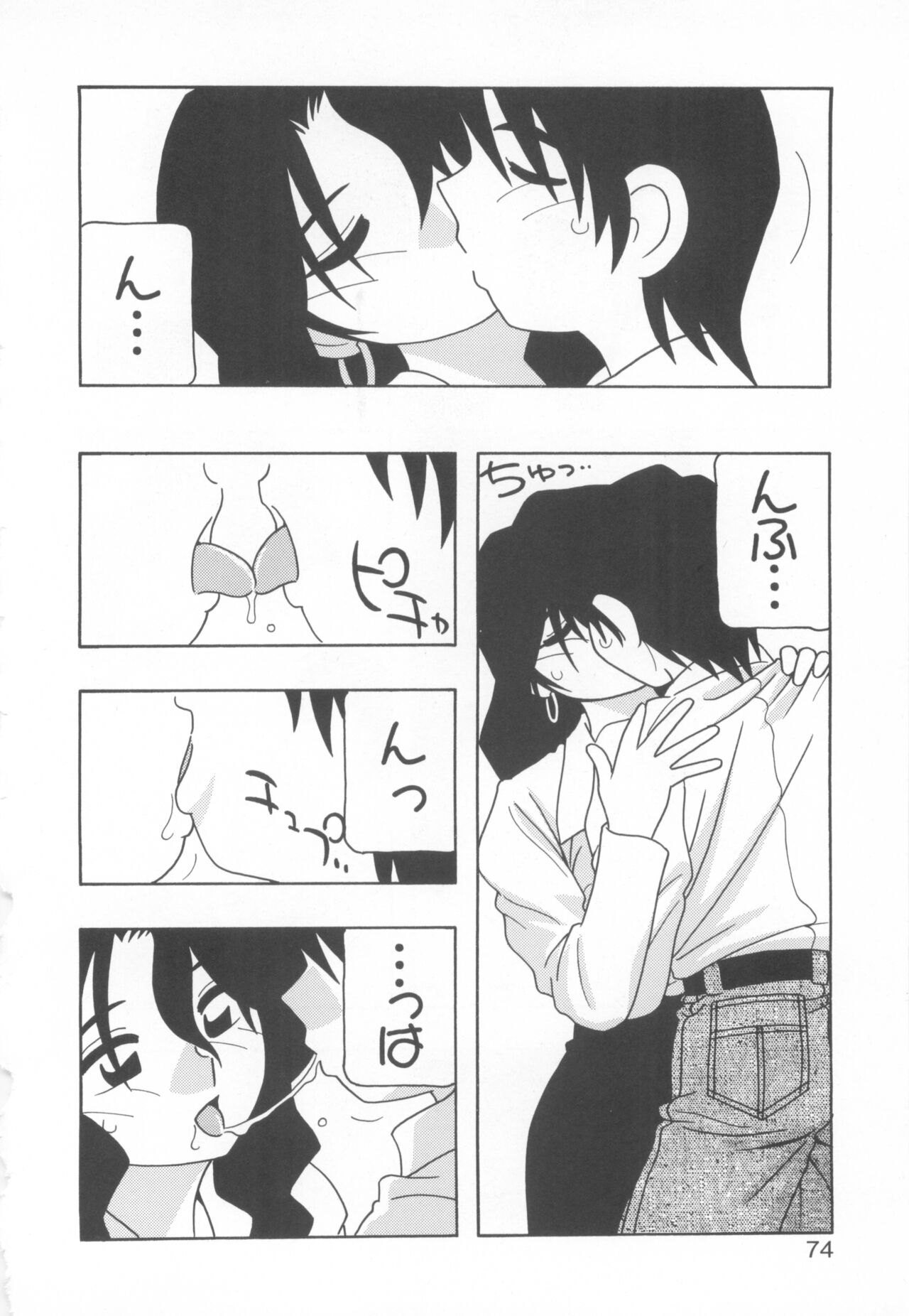 CAN CAN BUNNY ANTHOLOGY COMIC 2 - Page 76