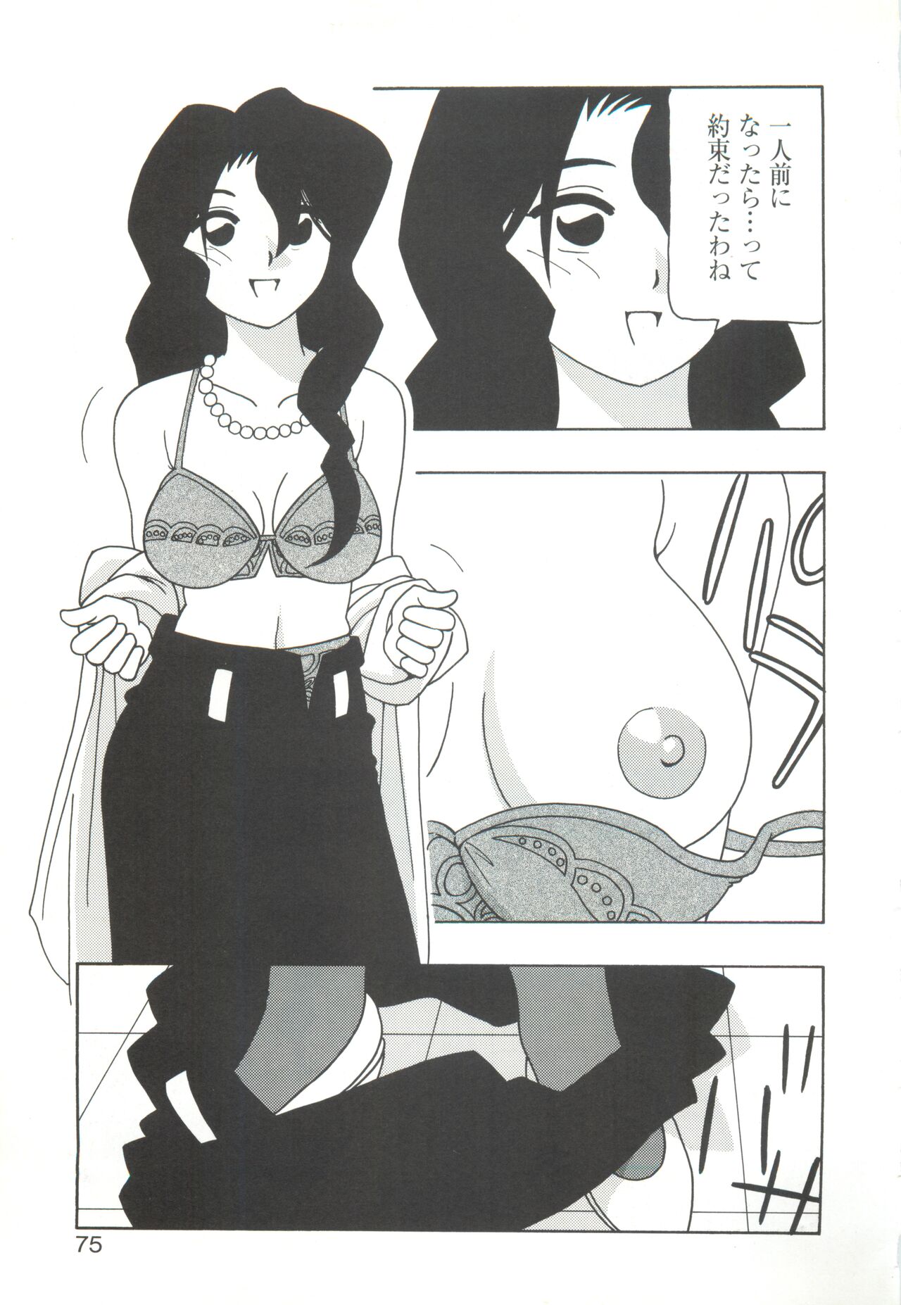 CAN CAN BUNNY ANTHOLOGY COMIC 2 - Page 77