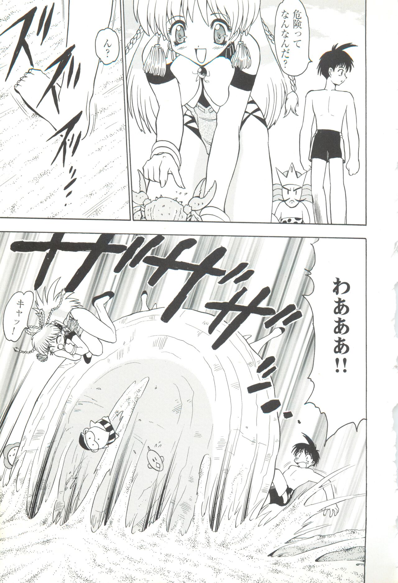 CAN CAN BUNNY ANTHOLOGY COMIC 2 - Page 89