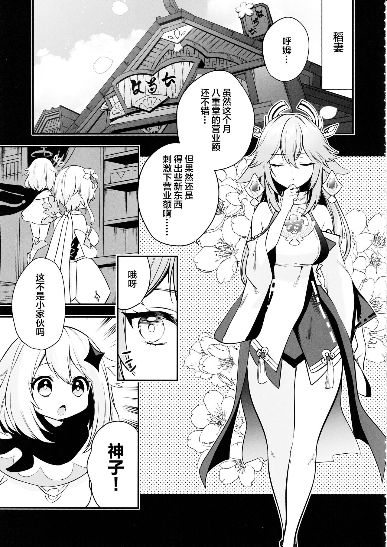 Guuji-sama no Junan - Page 4