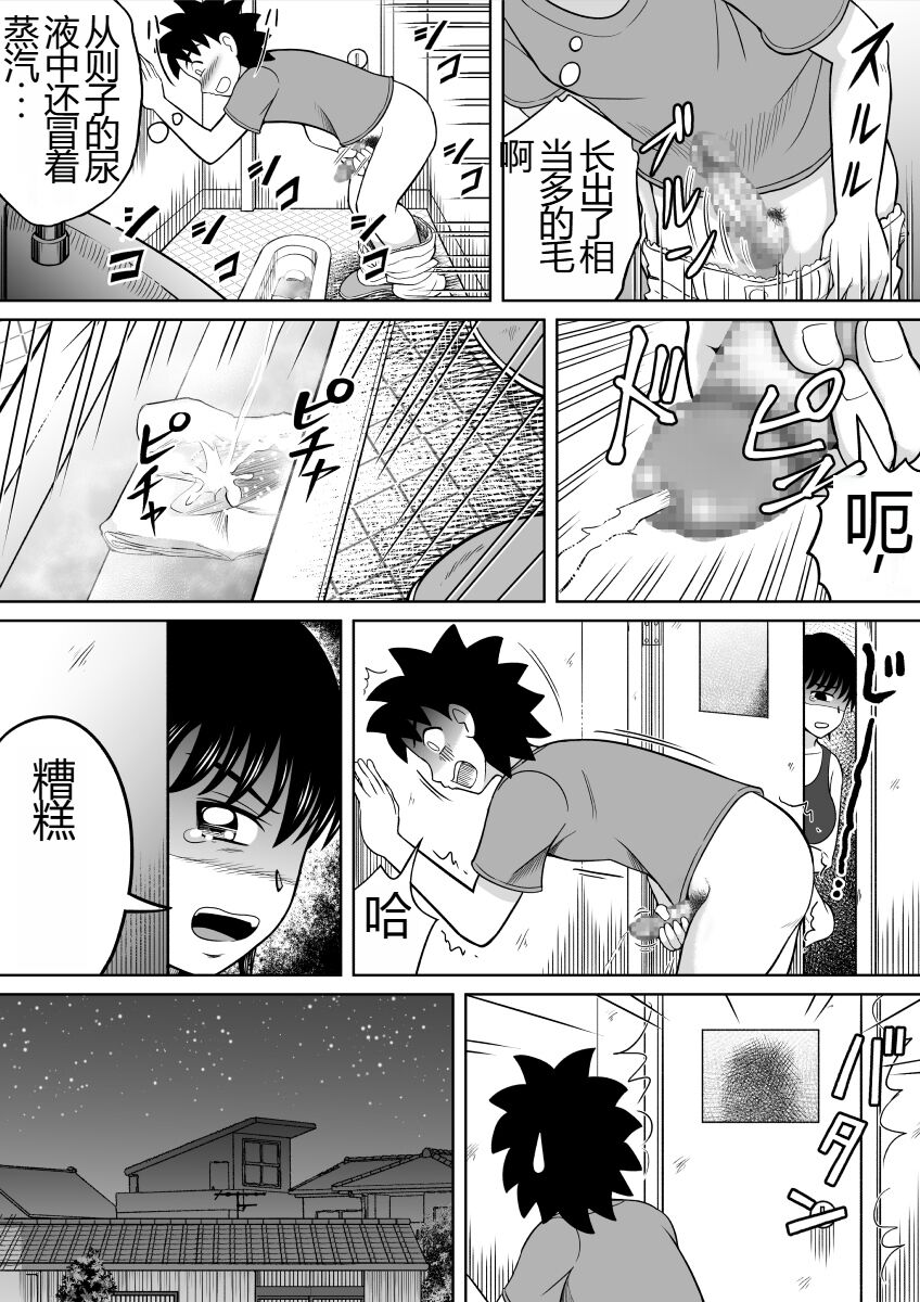 Toilet no Futari - Page 12