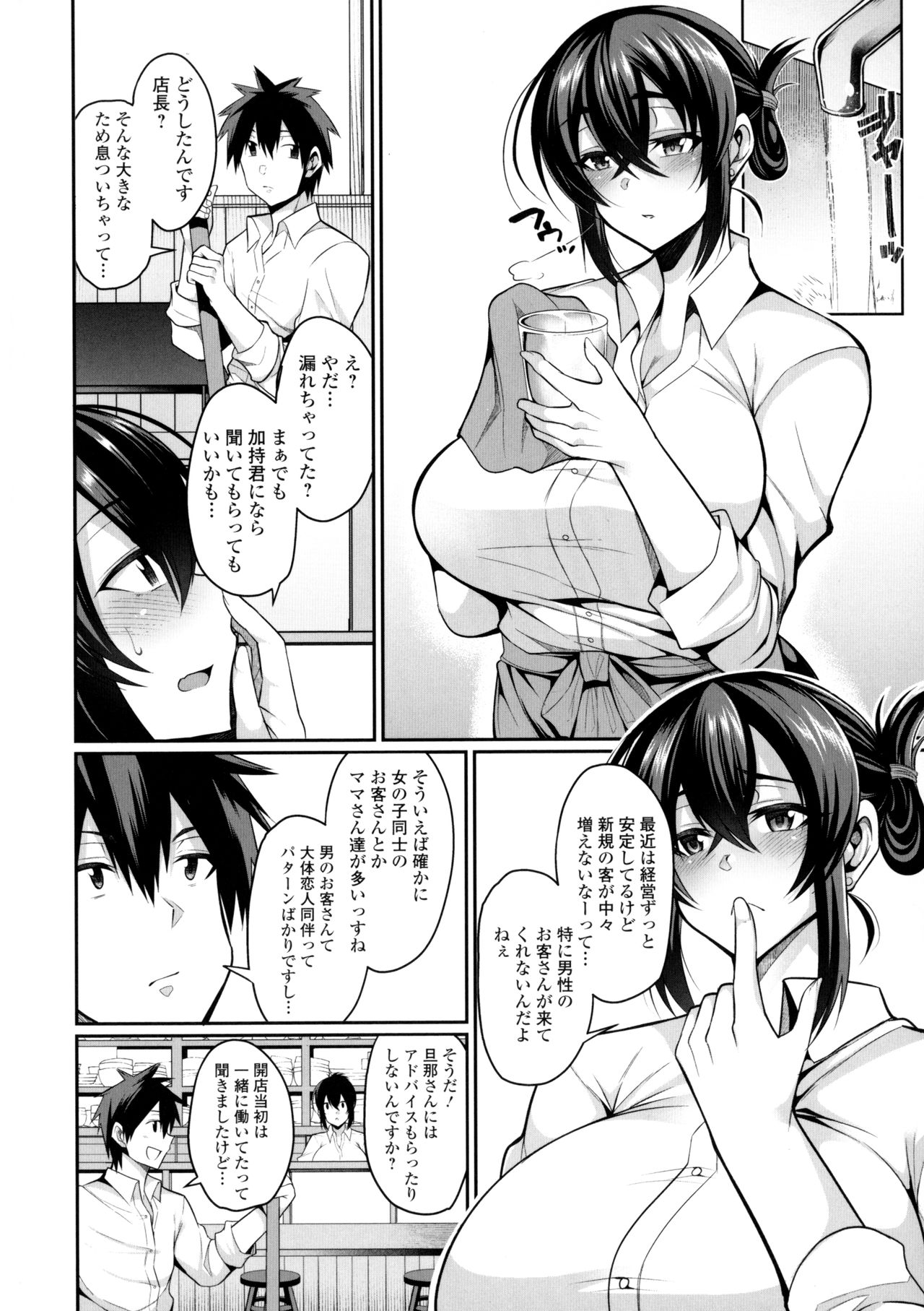 Bakunyuu Zuma no Midashinami + Bonus Leaflet - Page 9