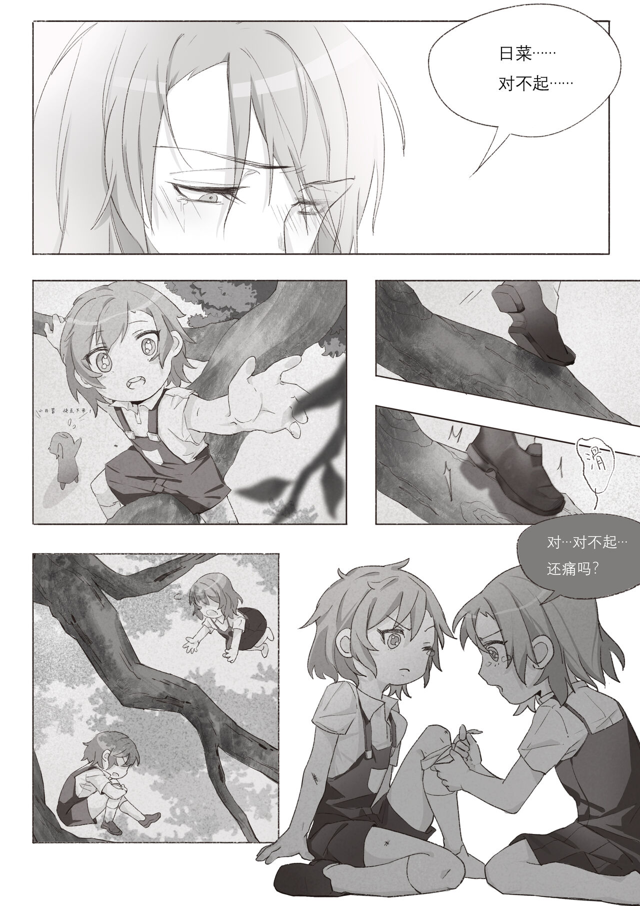 Koi no Iro o, Sono Naka ni Himerareru nara | 若能将恋色隐于其中 - Page 40