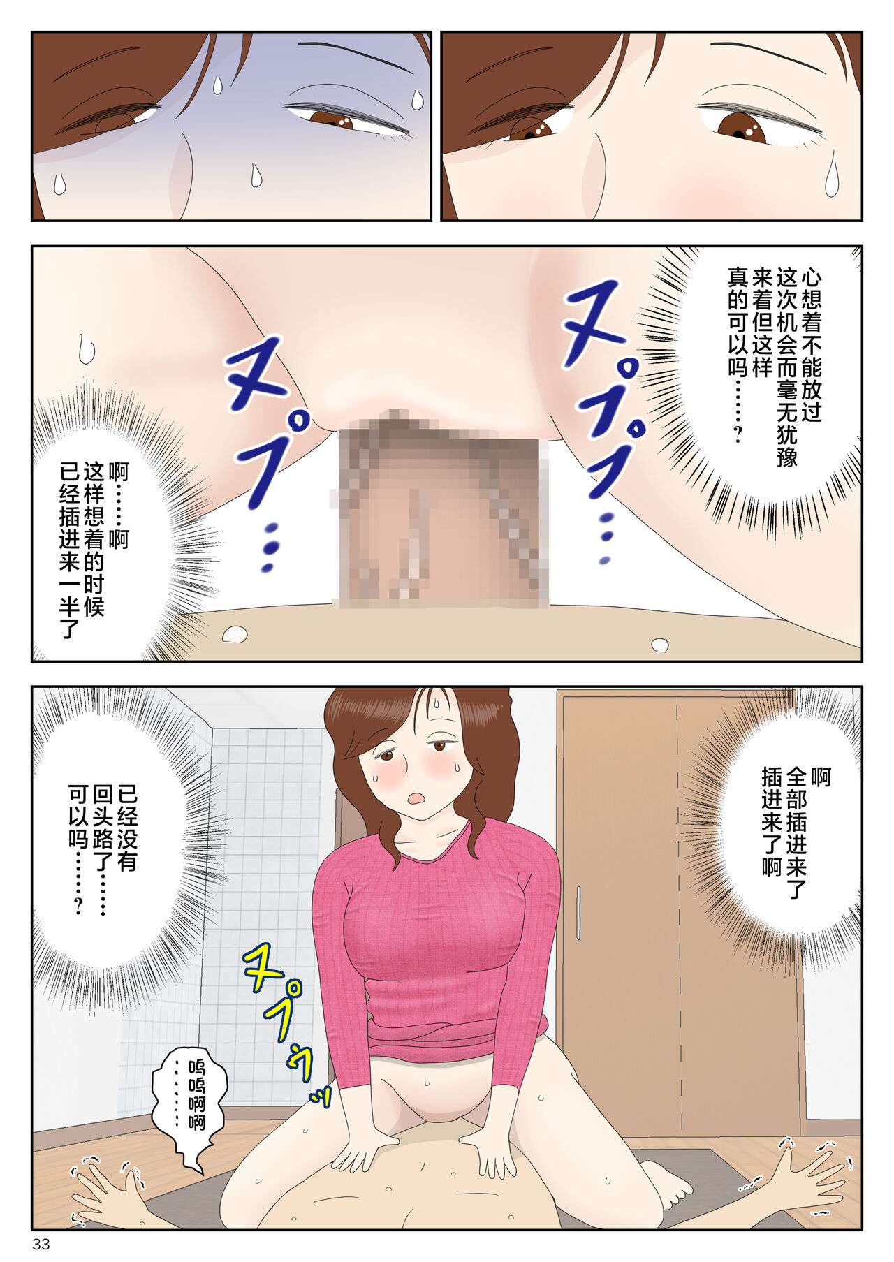 Sasou Onna - Page 33