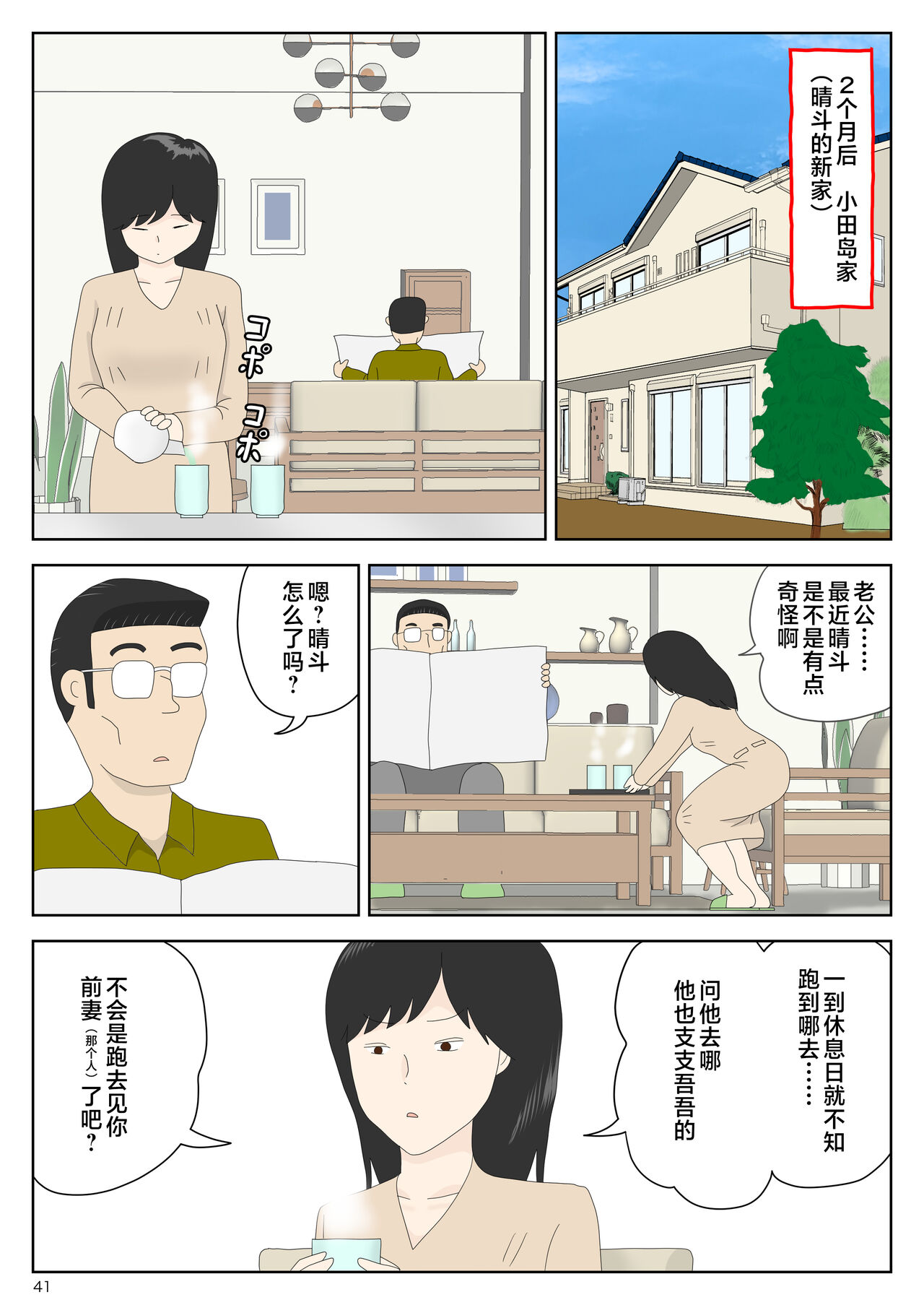 Sasou Onna - Page 41