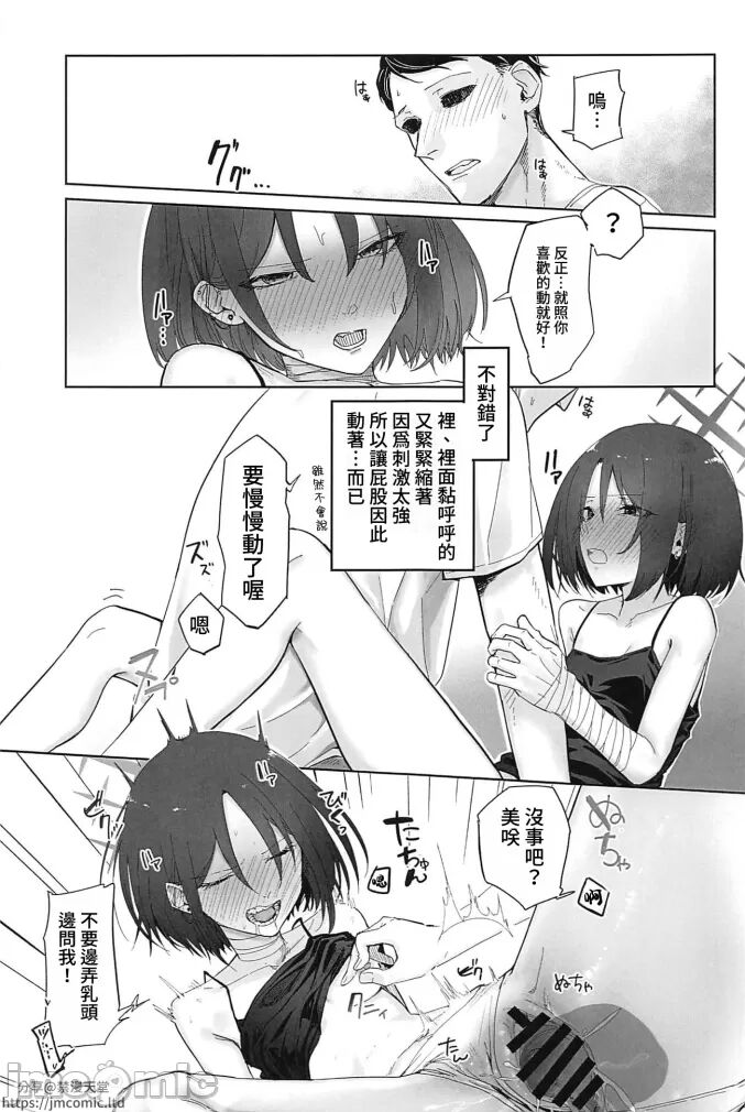 Misaki to "Matane" ga Aru Sekai - Page 14
