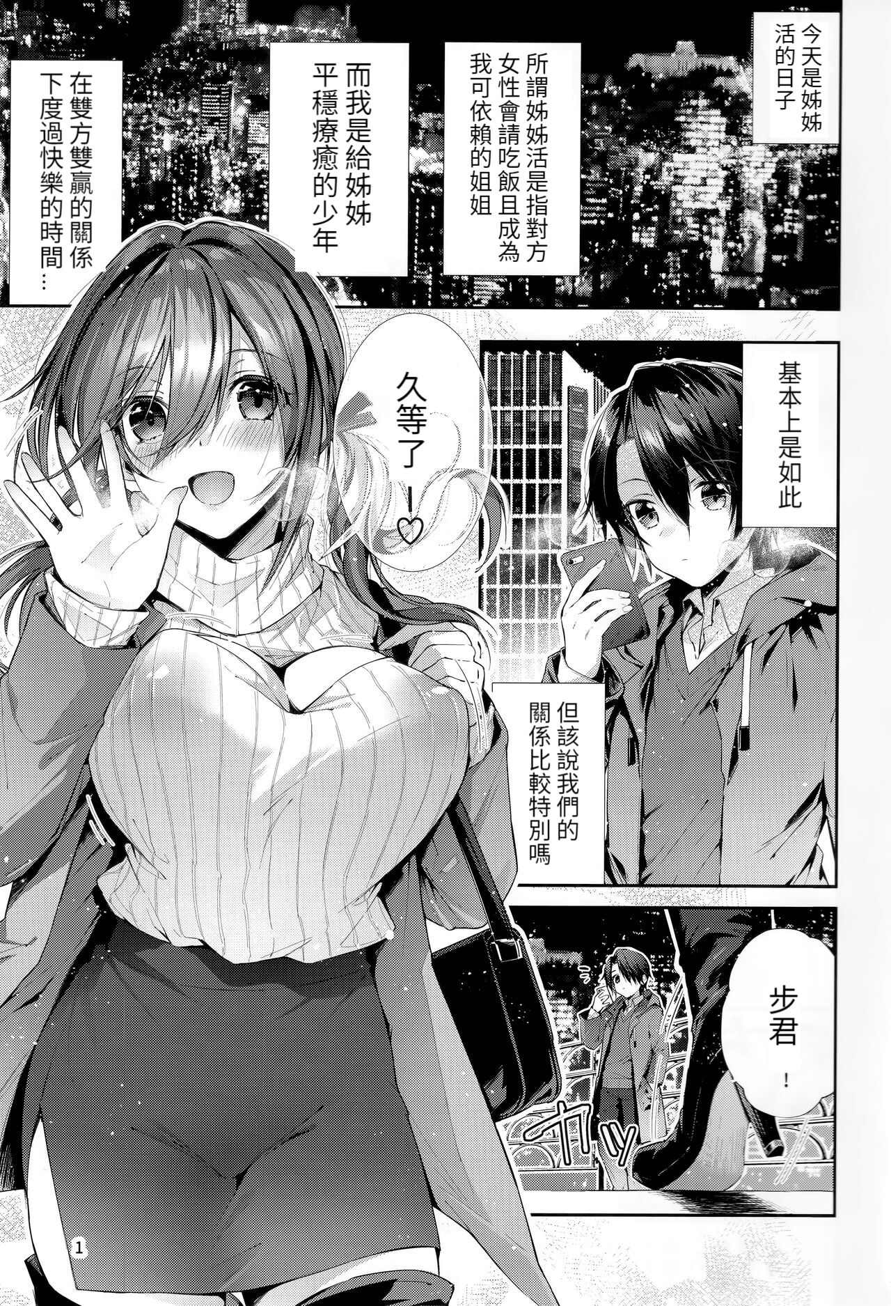 One Katsu no Susume! - Page 2