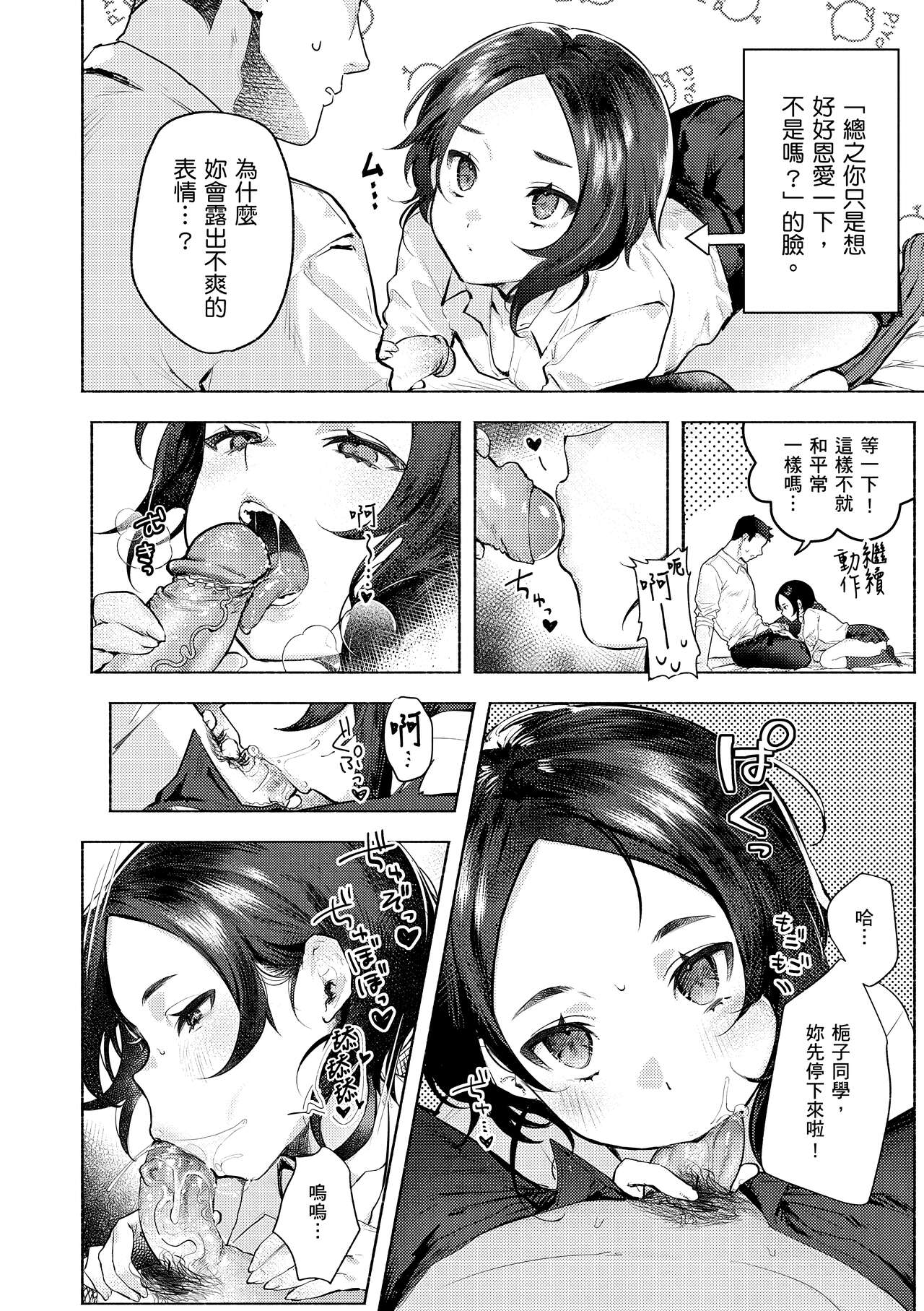 Nikushoku Short Cake - HORNY SHORTCAKES | 肉食系草莓蛋糕 - Page 148