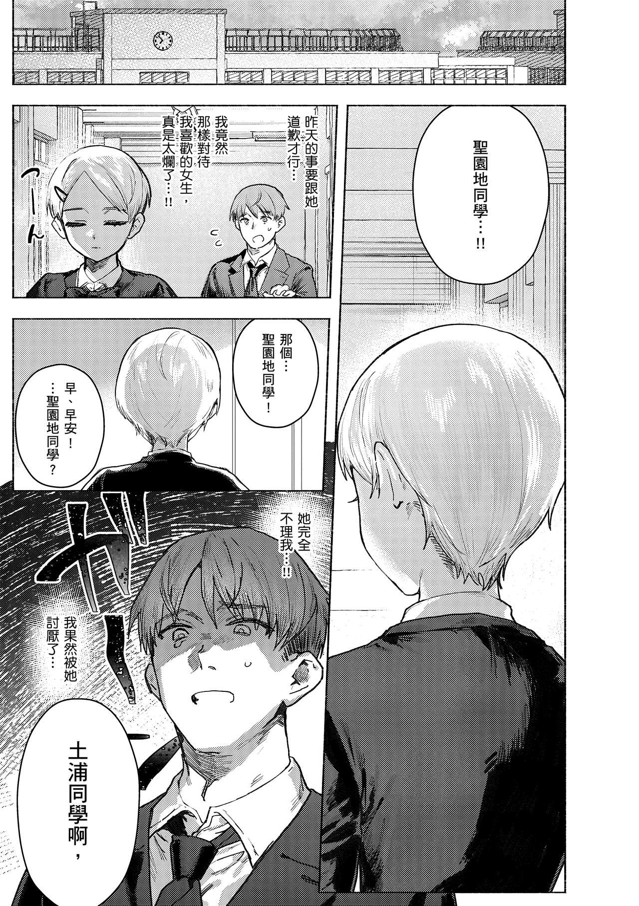 Nikushoku Short Cake - HORNY SHORTCAKES | 肉食系草莓蛋糕 - Page 29
