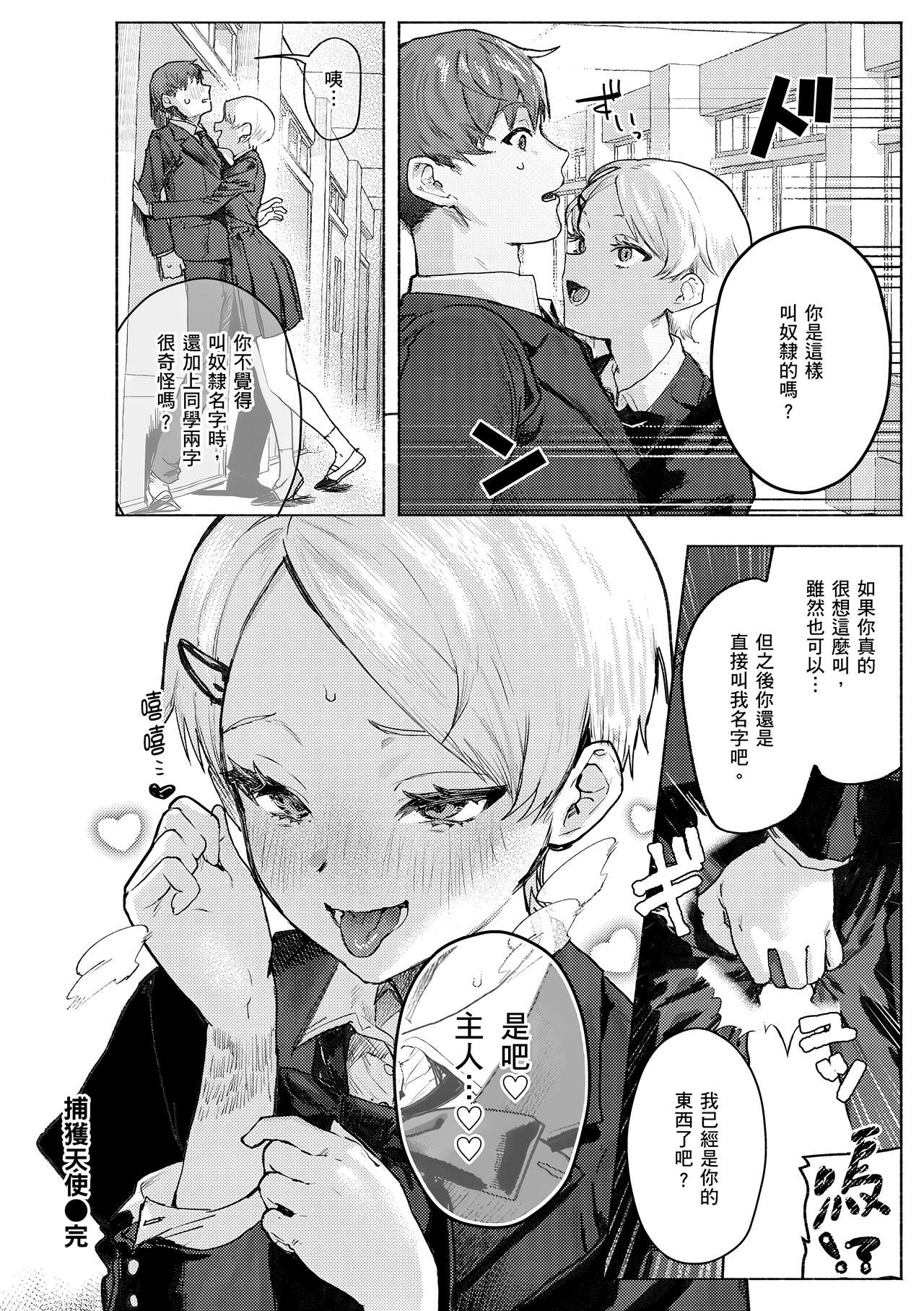 Nikushoku Short Cake - HORNY SHORTCAKES | 肉食系草莓蛋糕 - Page 30