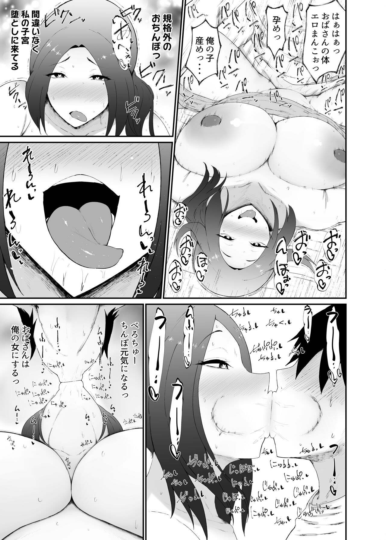 Hitozuma wa  Kantan ni  Makechau - Page 21