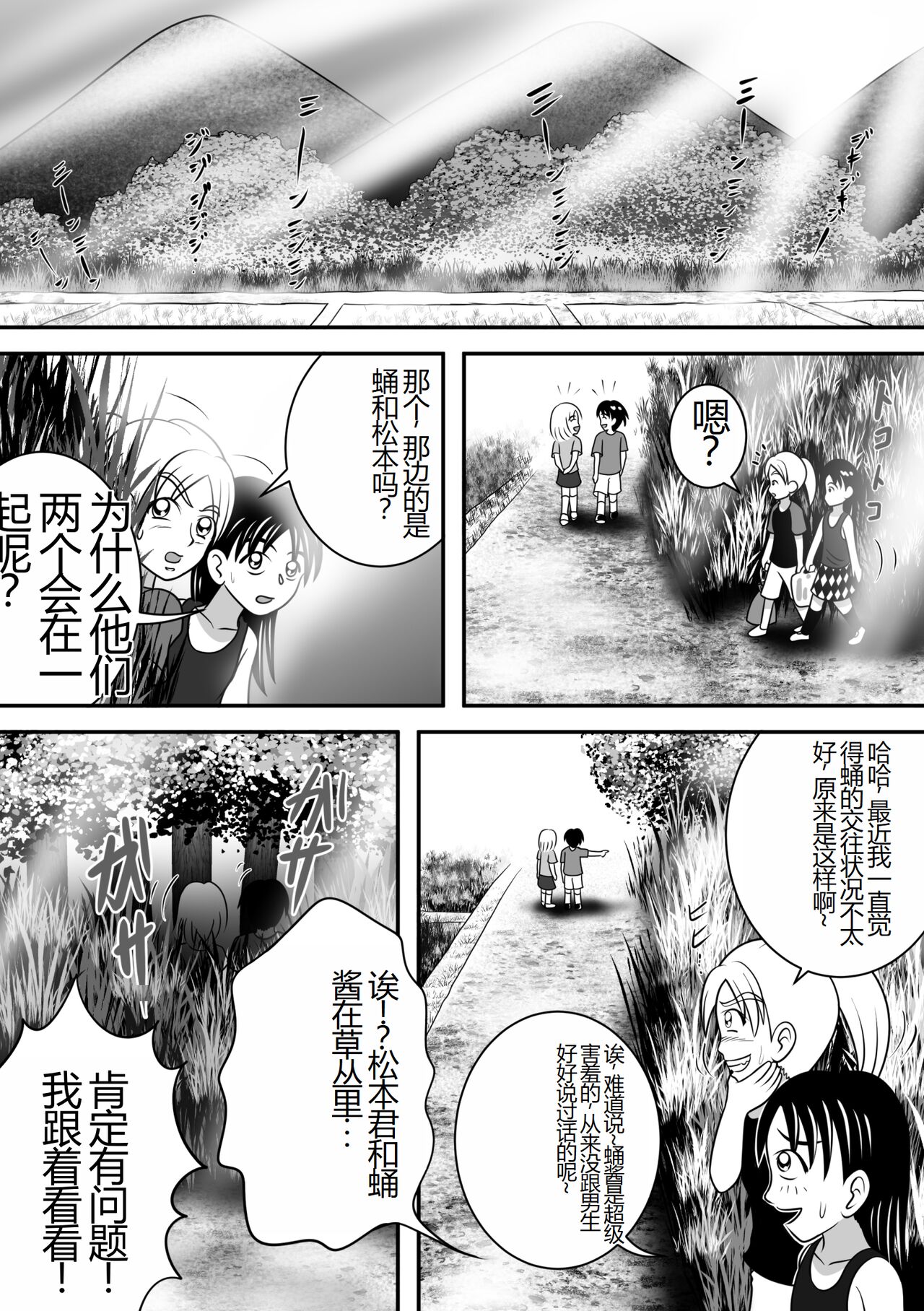 Natsu no Hokorobi - Page 24