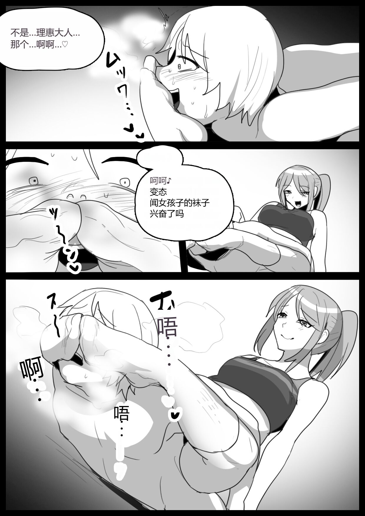 Spin-Off of Girls Beat by Rie - Page 12
