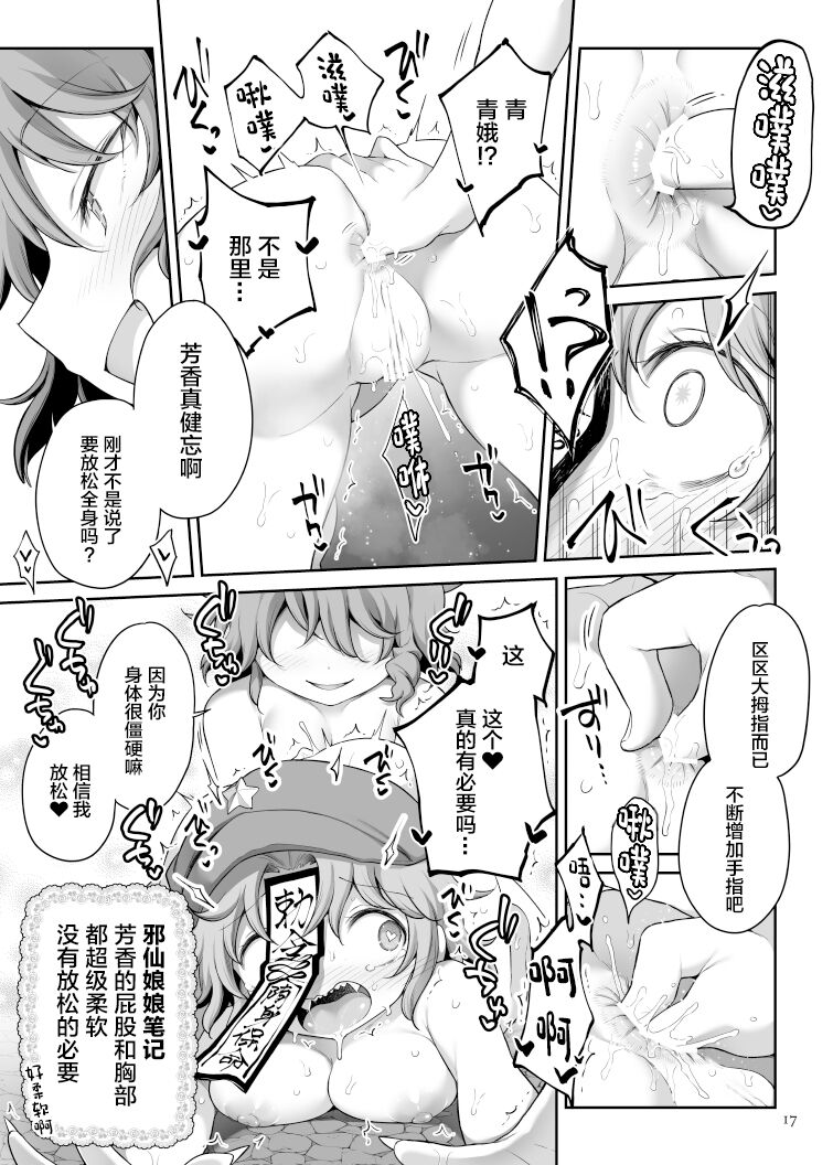 Seiyoku ni Chuujitsu na Shitai - Page 16