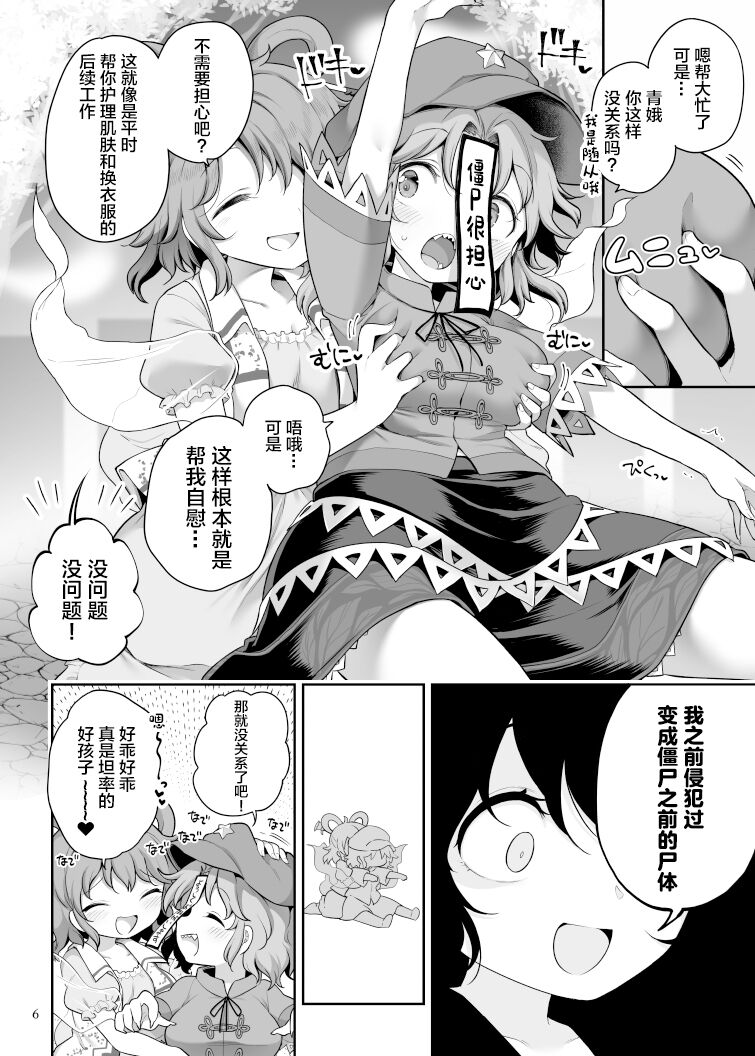 Seiyoku ni Chuujitsu na Shitai - Page 5