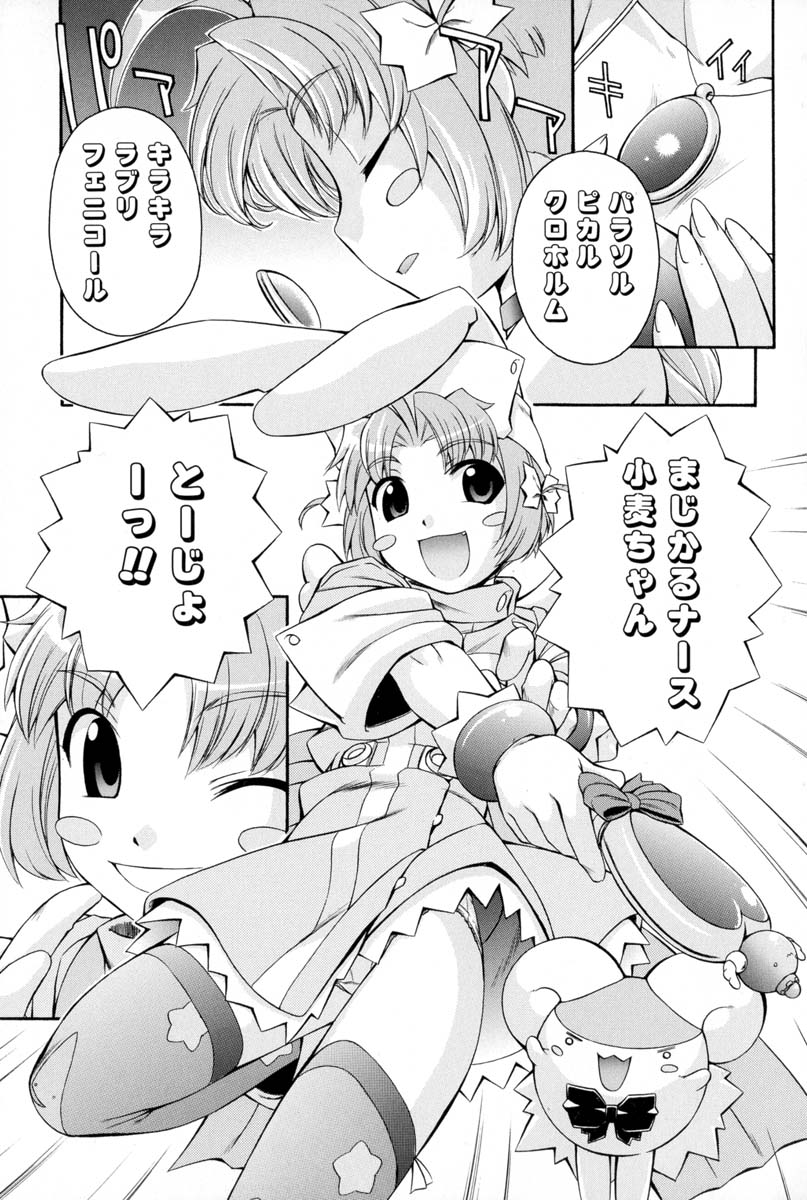 Nurse Witch Komugi-chan Magikarte Vol.2 - Page 15