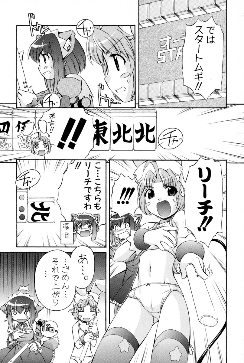 Nurse Witch Komugi-chan Magikarte Vol.2 - Page 21
