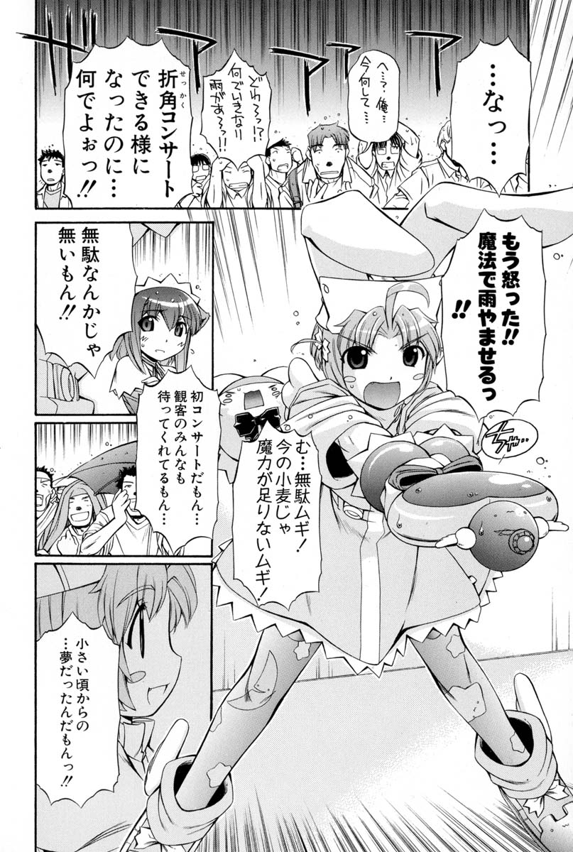 Nurse Witch Komugi-chan Magikarte Vol.2 - Page 24