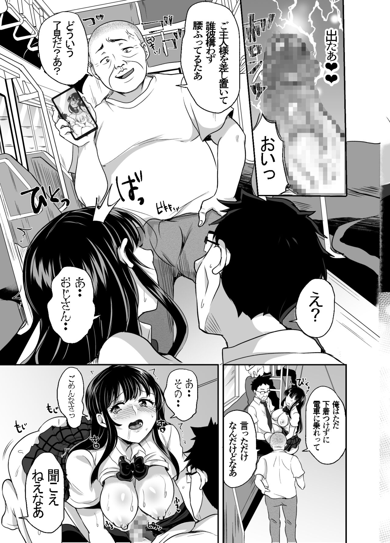Honoka Iinchou Kousei Keikaku 3 - Page 15