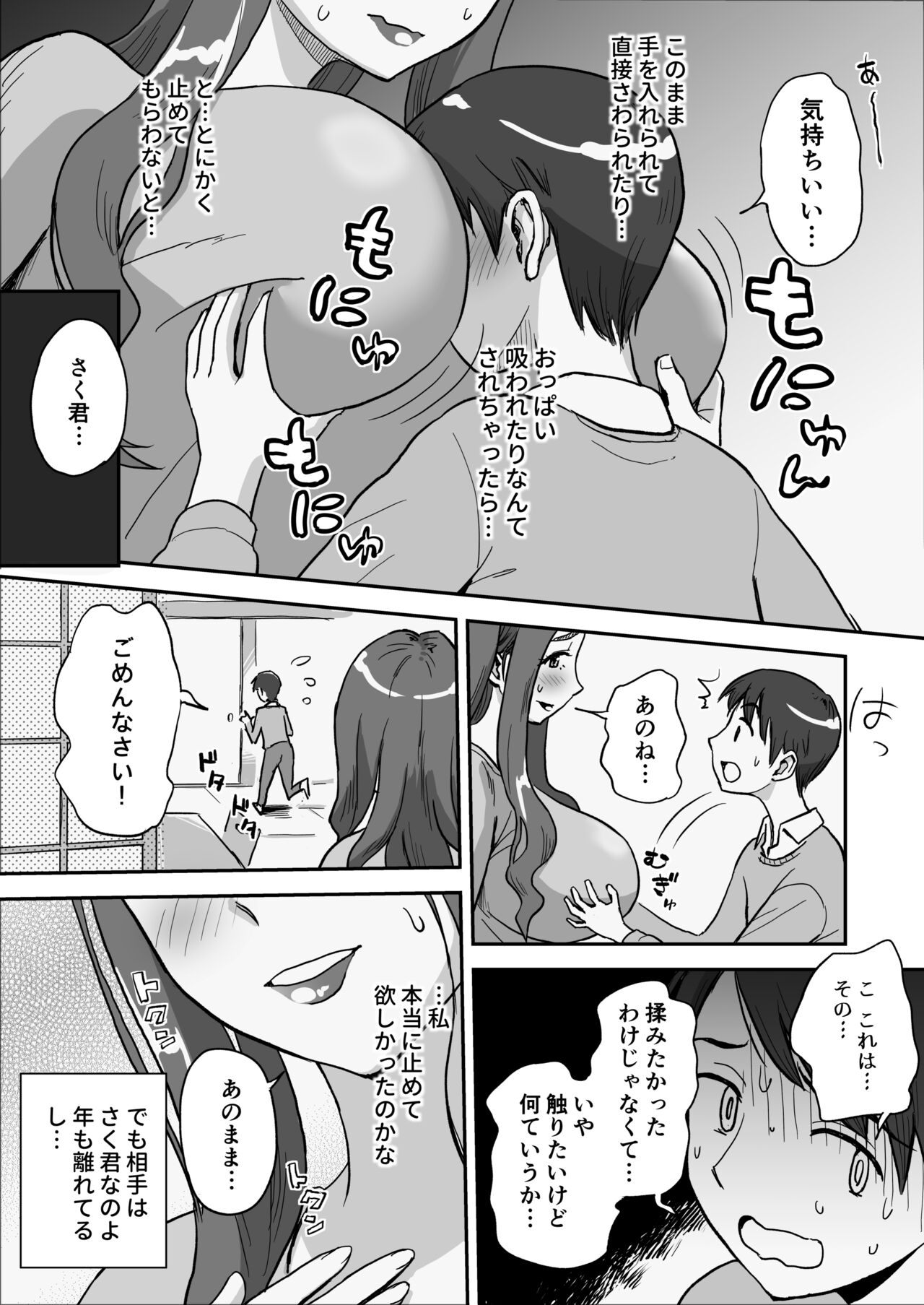 1-nchi Dake no Mama - Page 14