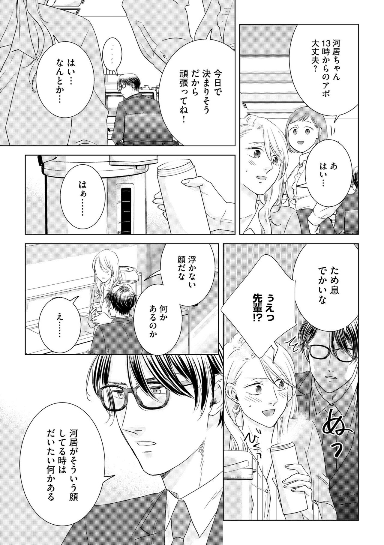 Gikon Kyuujitsu Gentei, Otona no Koi Hajimemasu 1 - Page 11