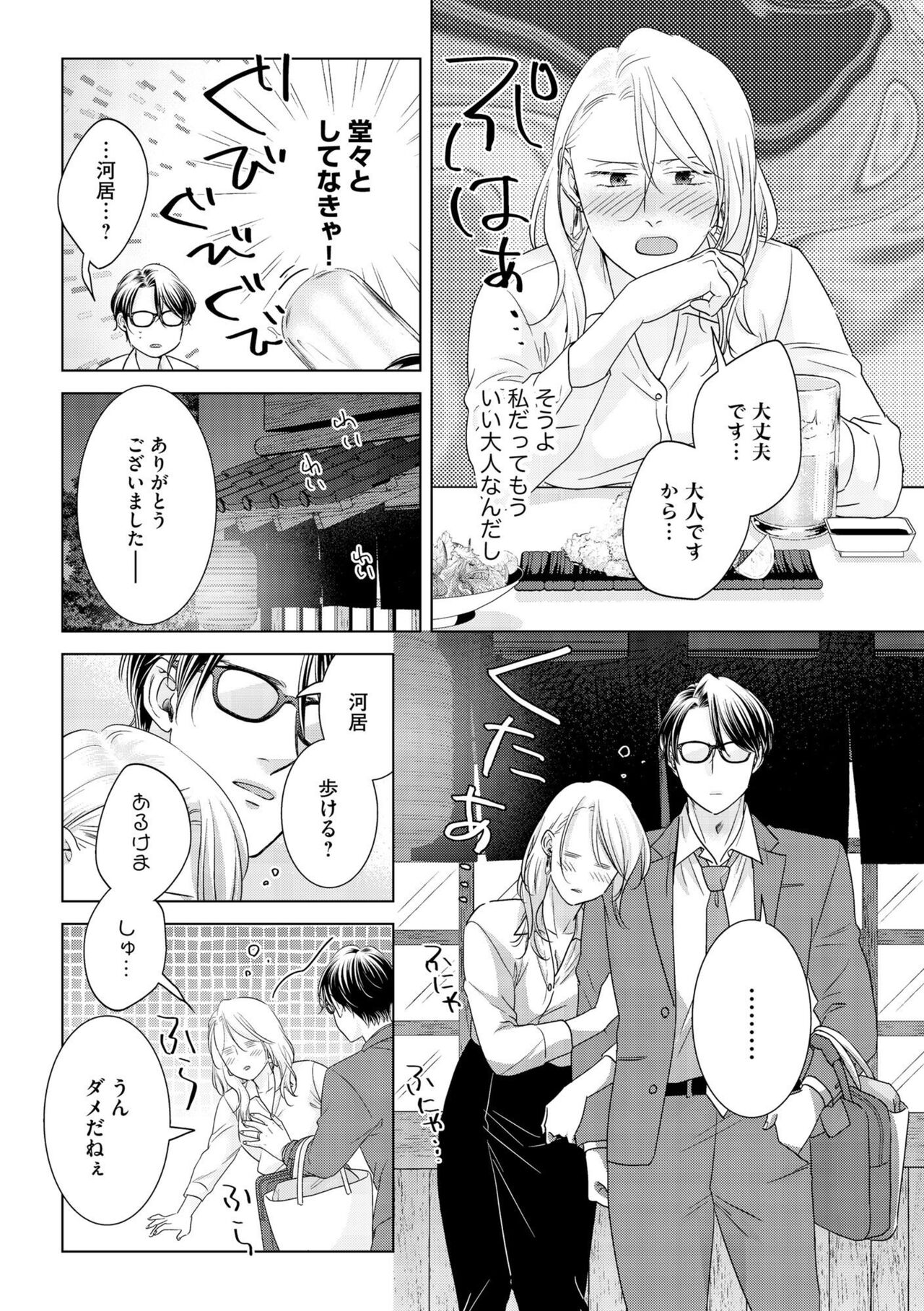 Gikon Kyuujitsu Gentei, Otona no Koi Hajimemasu 1 - Page 18