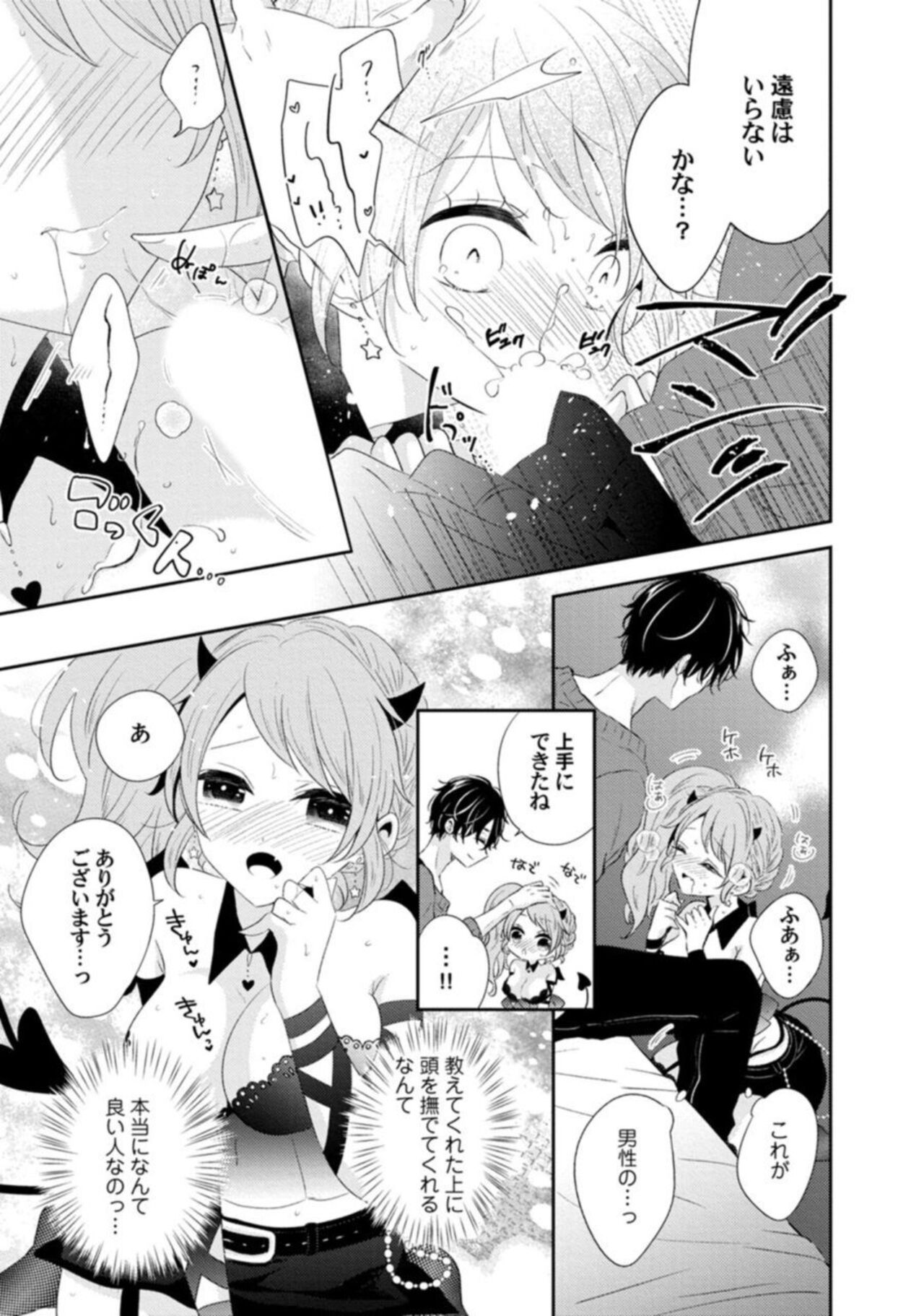 Succubus-chan wa Koi o Shiritai 1 - Page 21